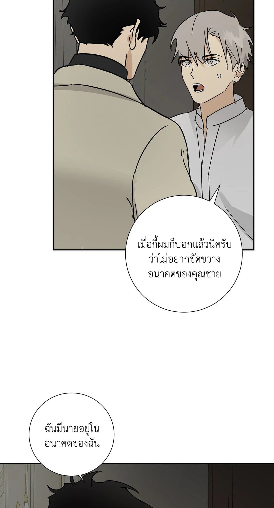 The Servant ตอนที่ 1752