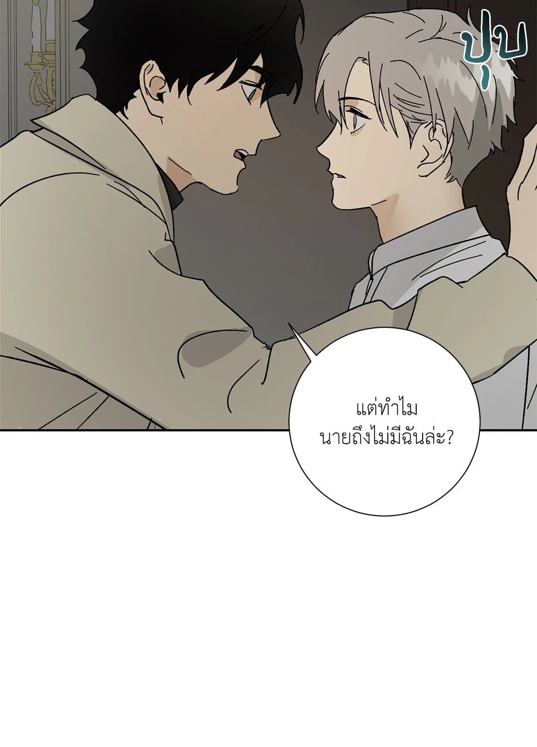 The Servant ตอนที่ 1753