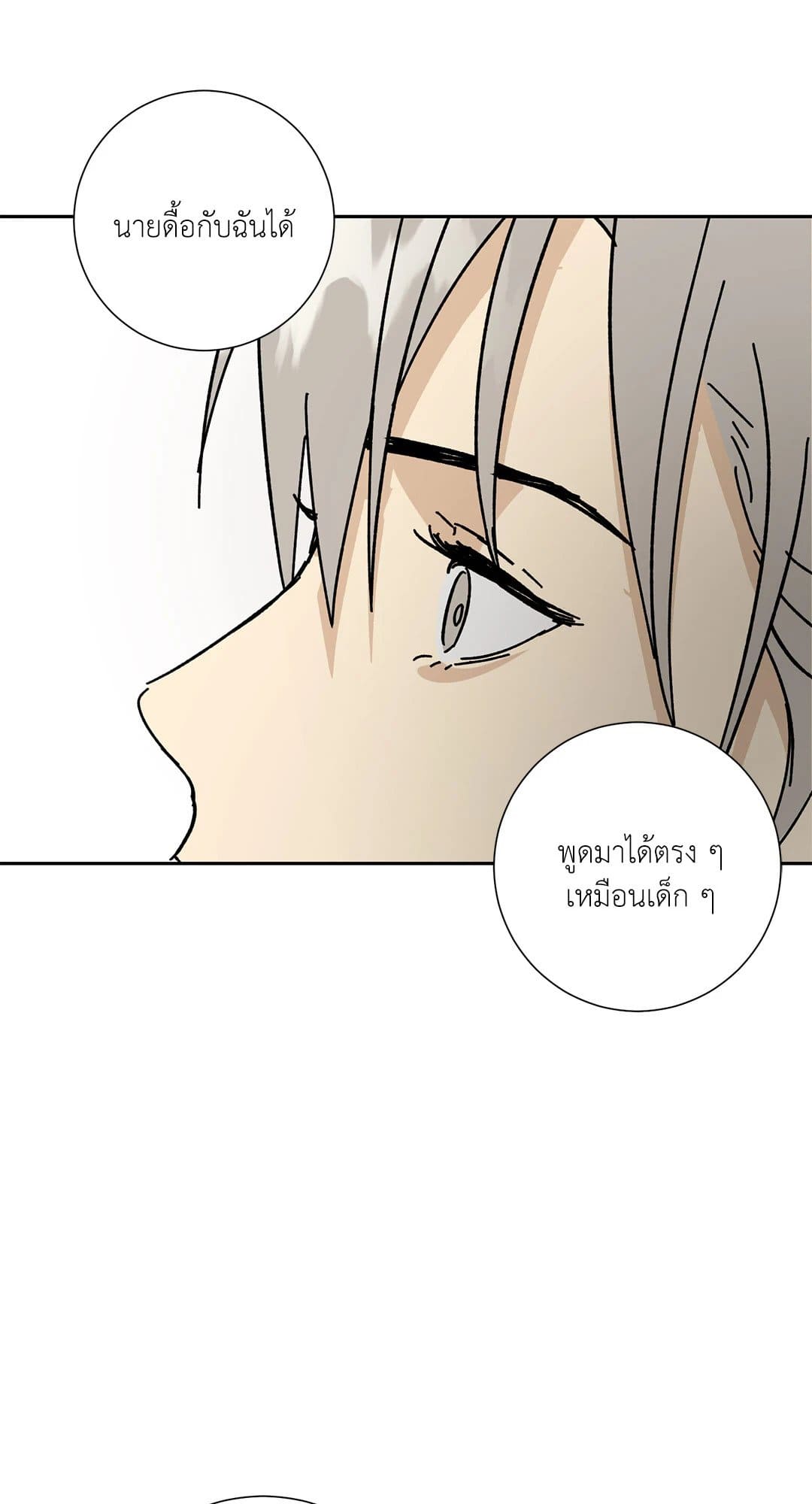 The Servant ตอนที่ 1754