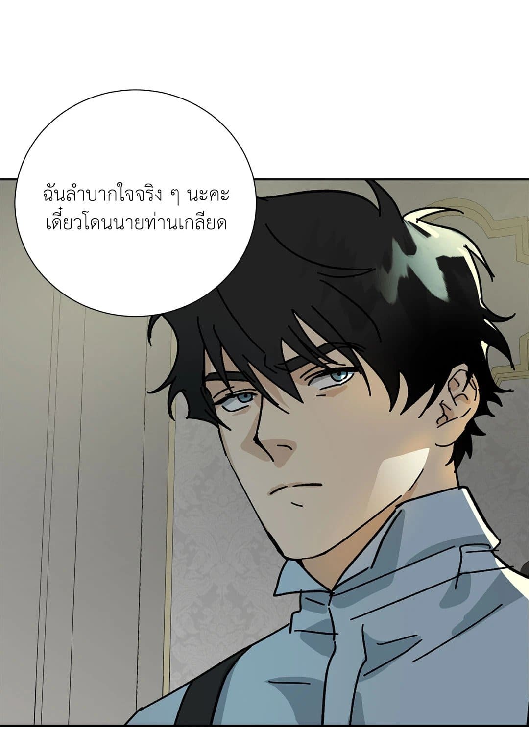 The Servant ตอนที่ 1820