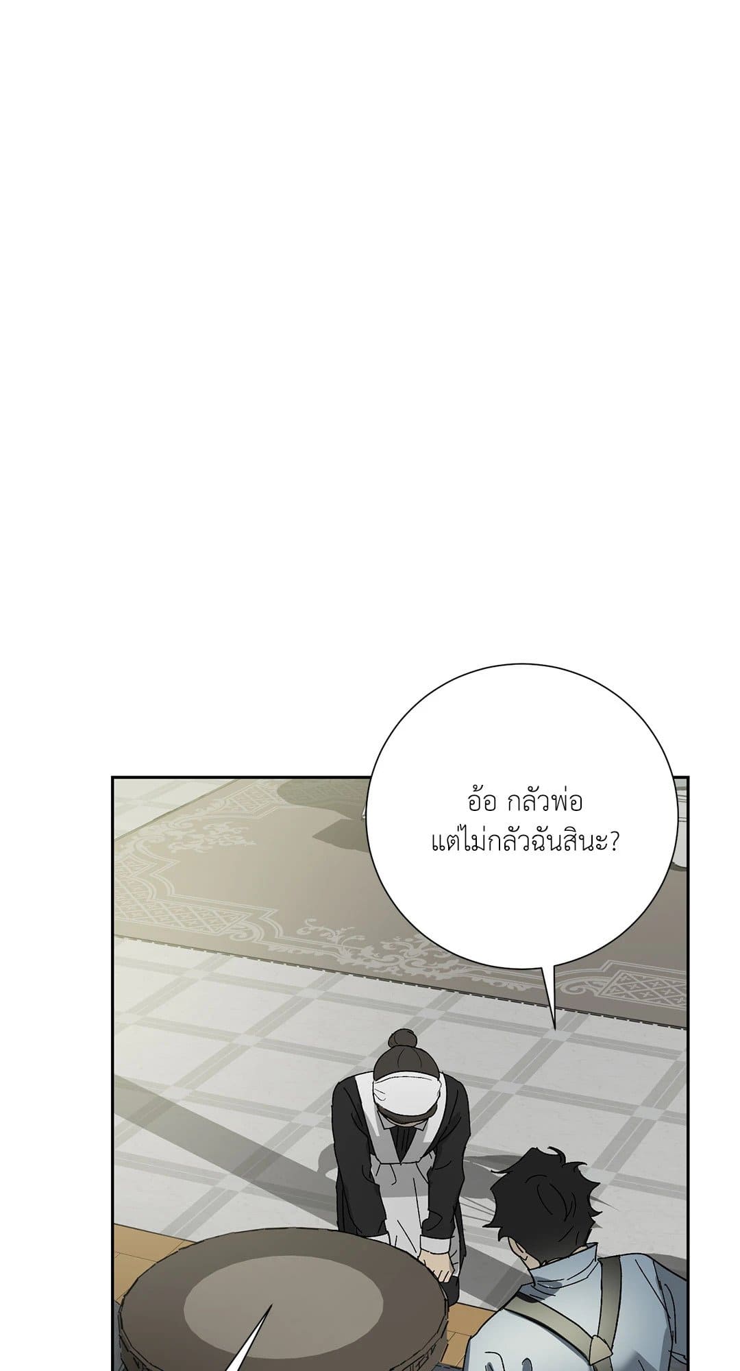 The Servant ตอนที่ 1821