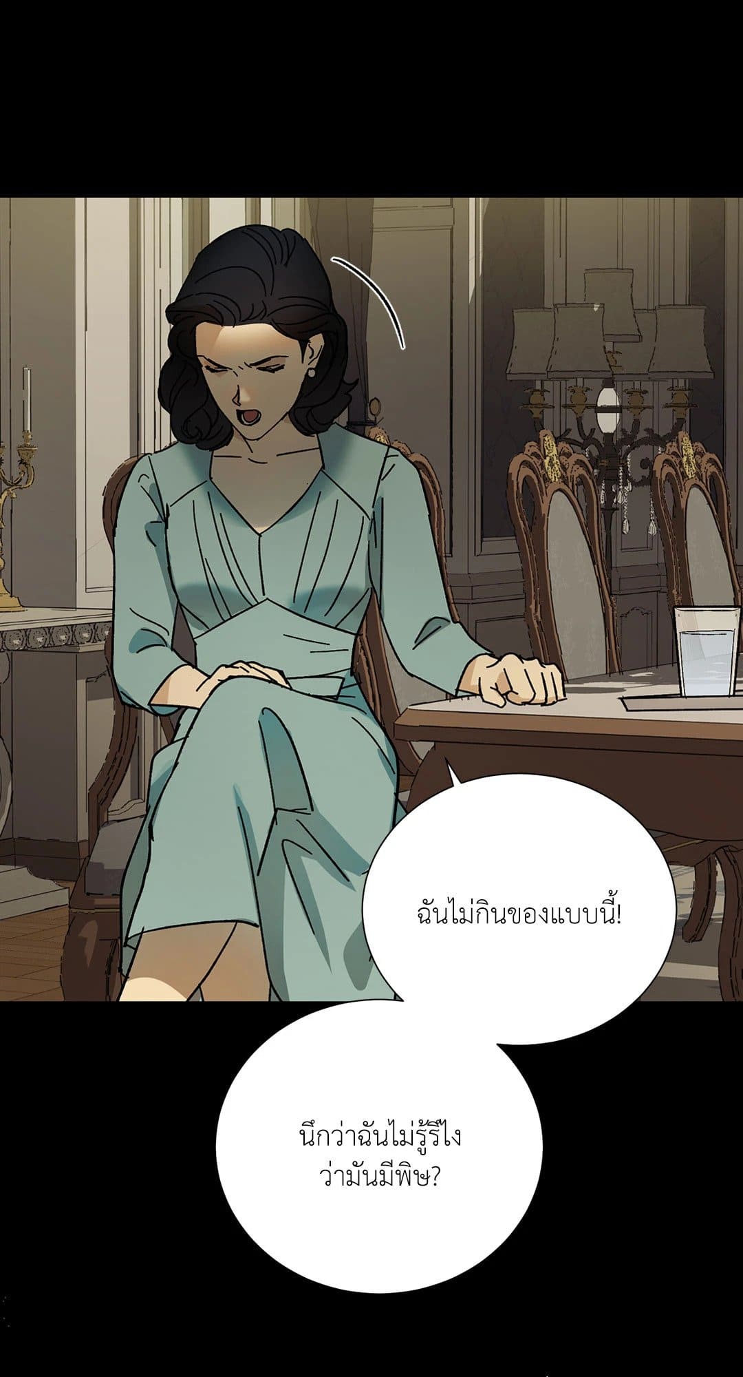 The Servant ตอนที่ 1845