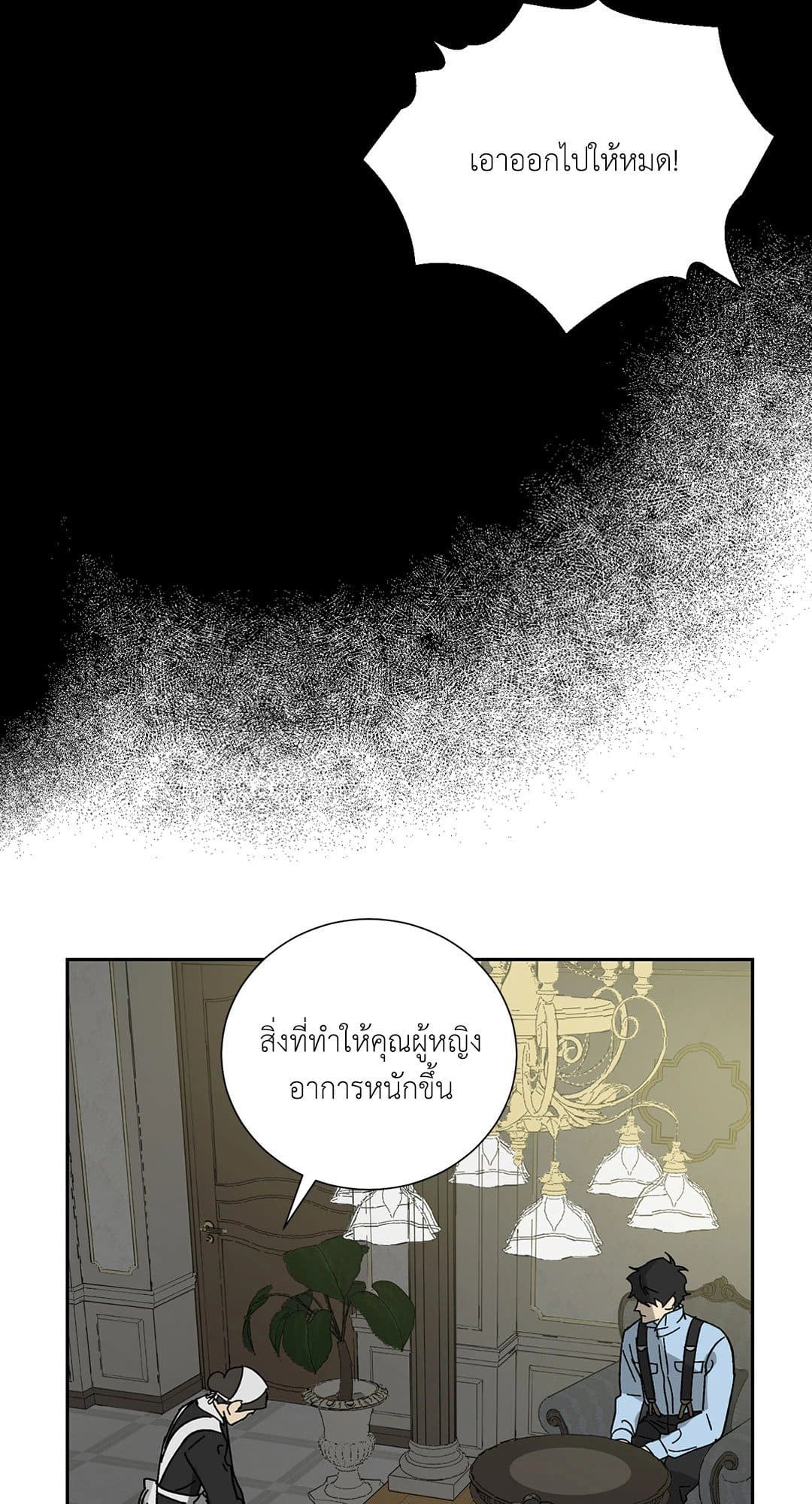 The Servant ตอนที่ 1846