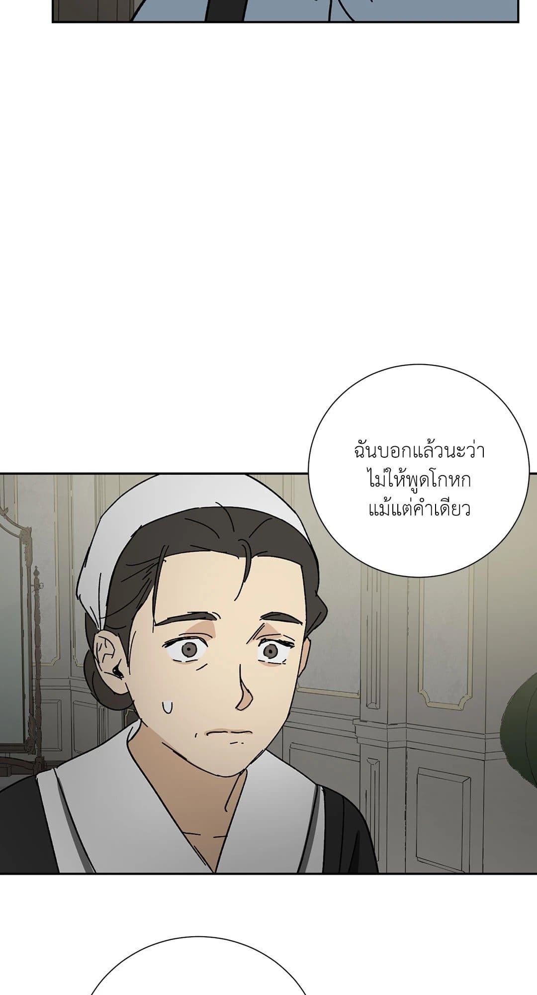 The Servant ตอนที่ 1848