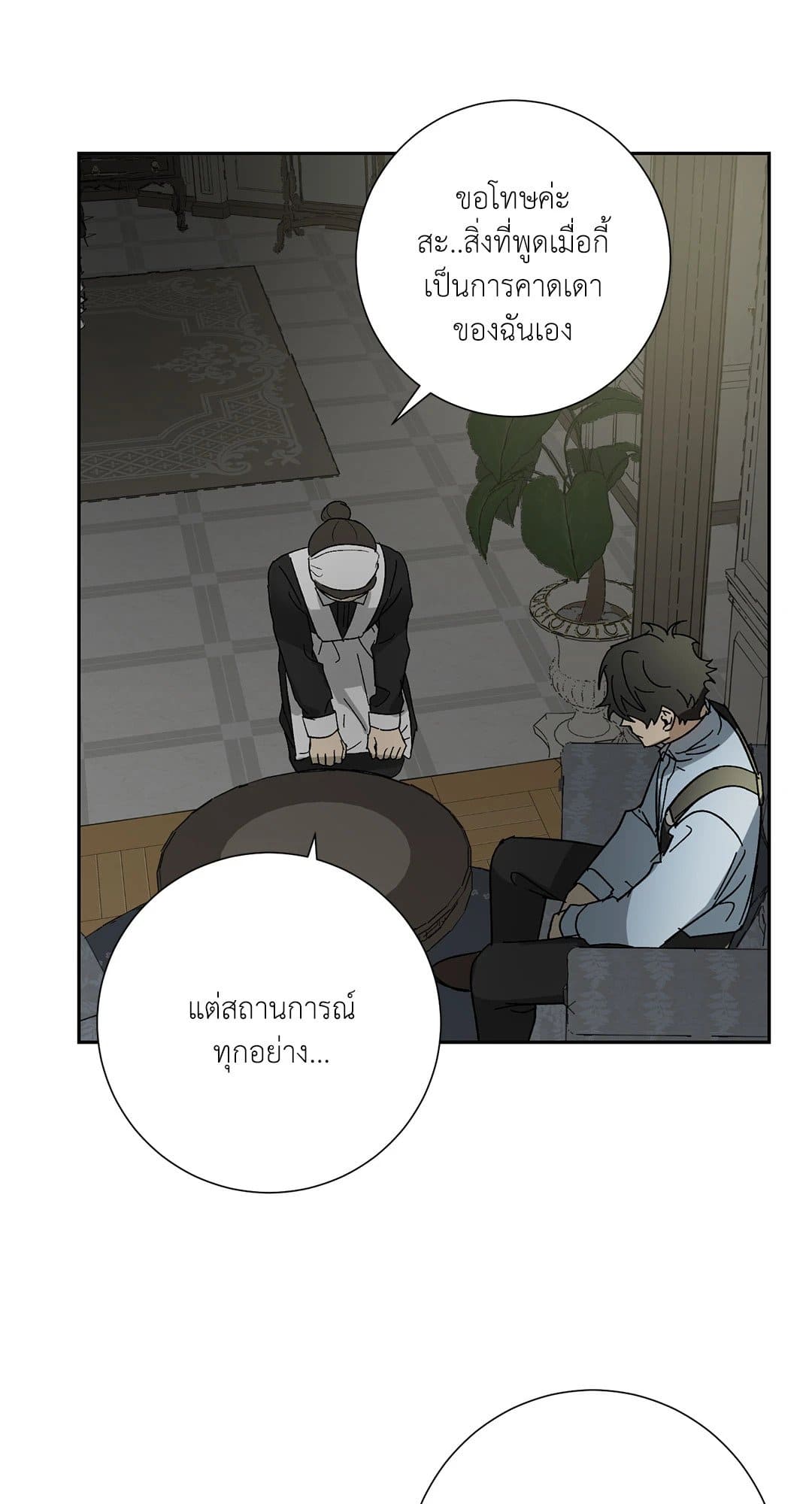 The Servant ตอนที่ 1850