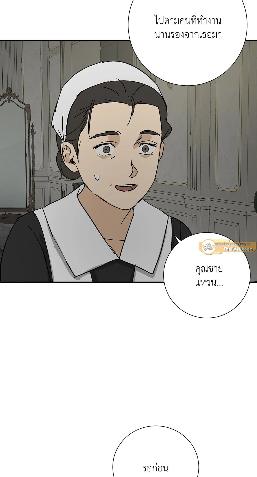 The Servant ตอนที่ 1851