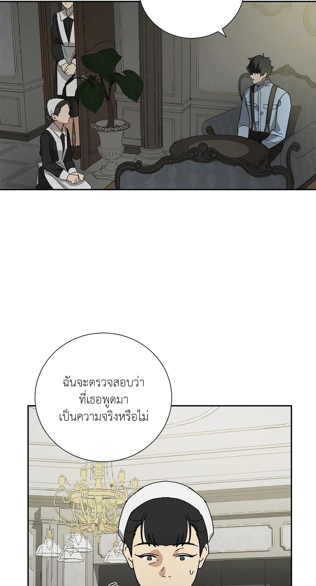 The Servant ตอนที่ 1852