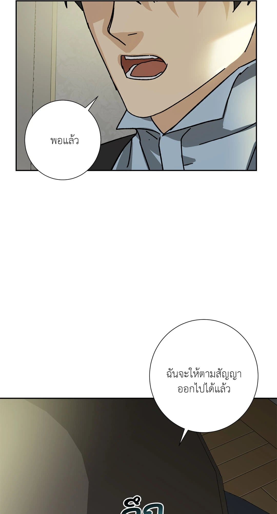 The Servant ตอนที่ 1859