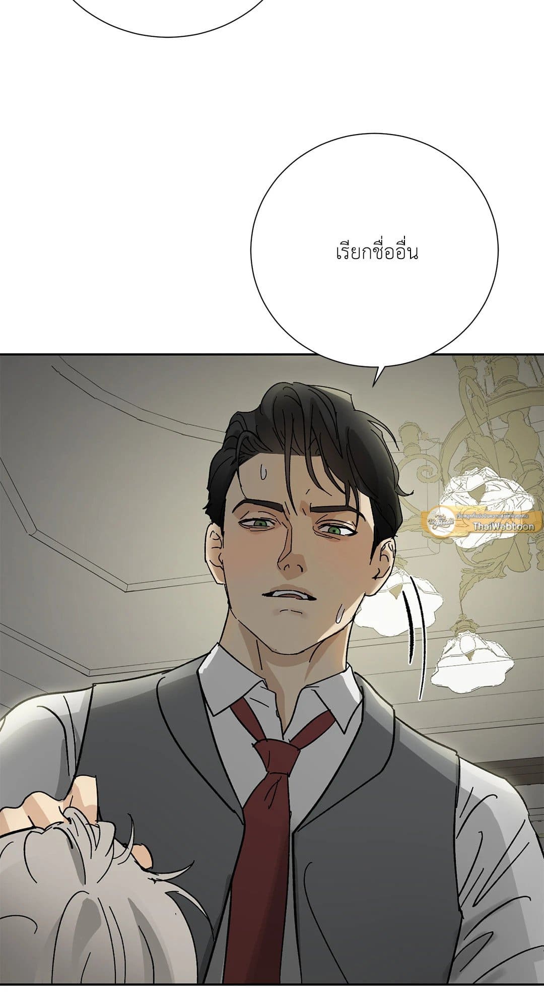 The Servant ตอนที่ 1875