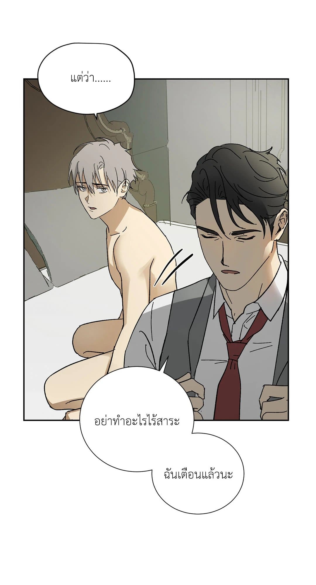 The Servant ตอนที่ 1924