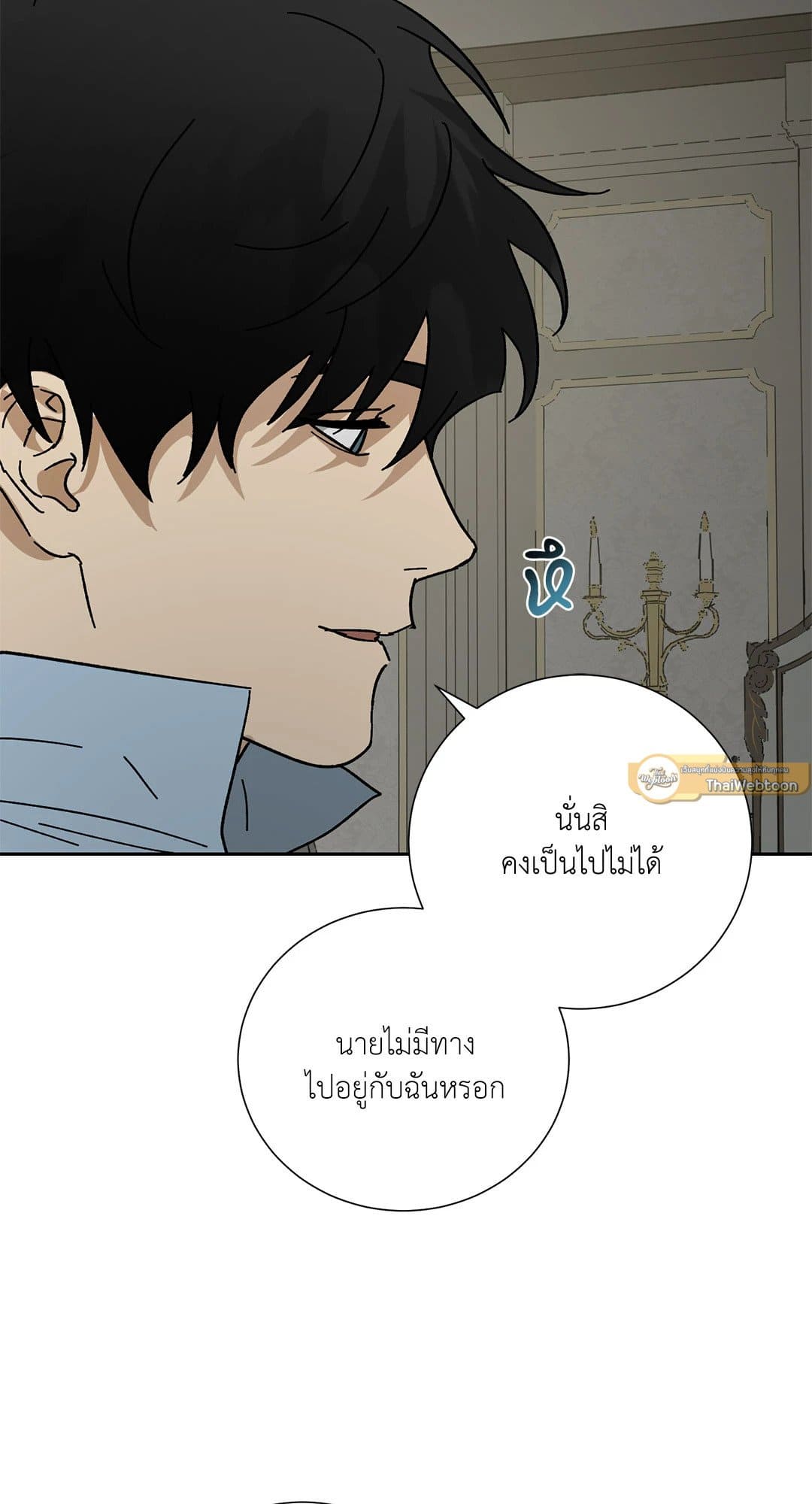 The Servant ตอนที่ 2009