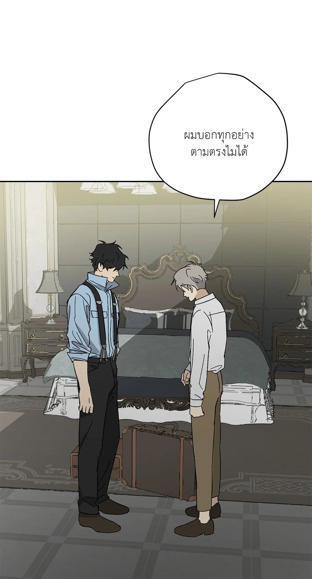 The Servant ตอนที่ 2020