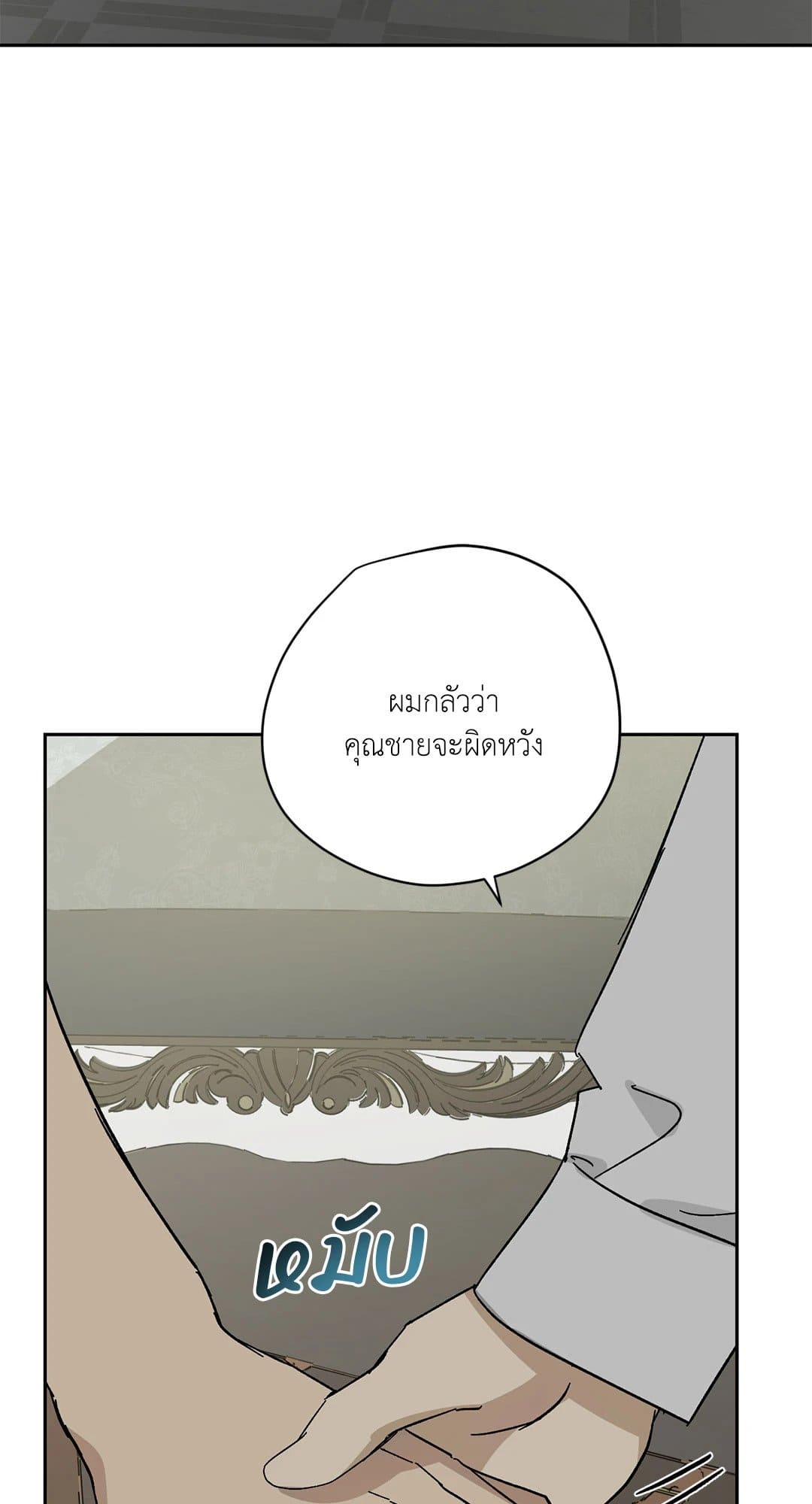 The Servant ตอนที่ 2021