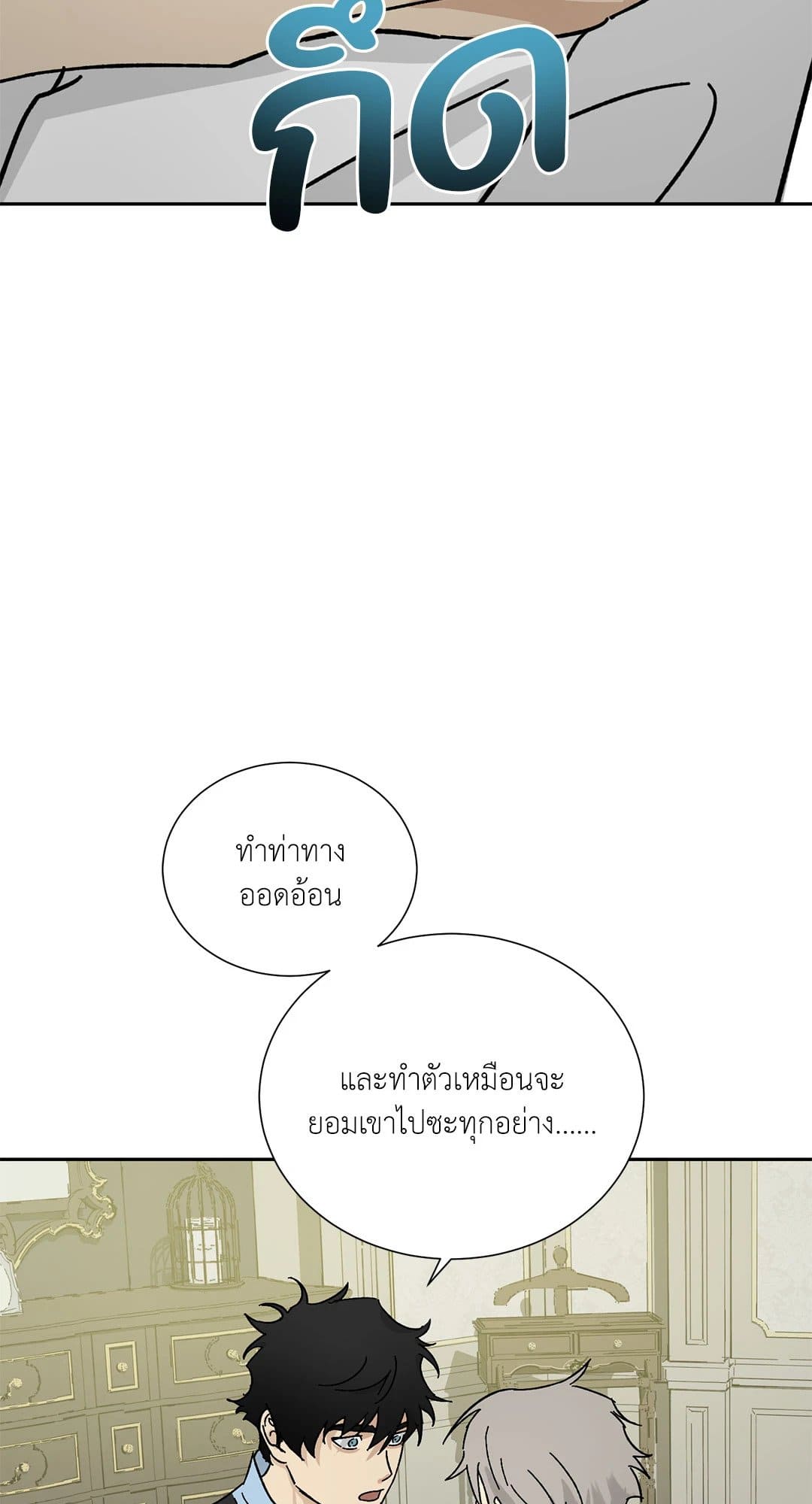 The Servant ตอนที่ 2030