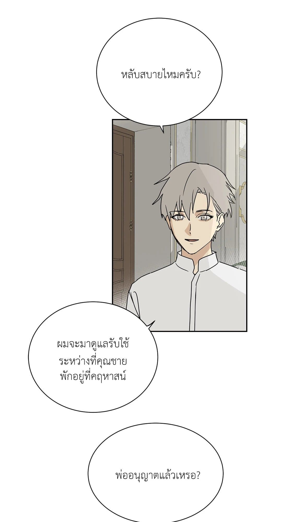 The Servant ตอนที่ 204