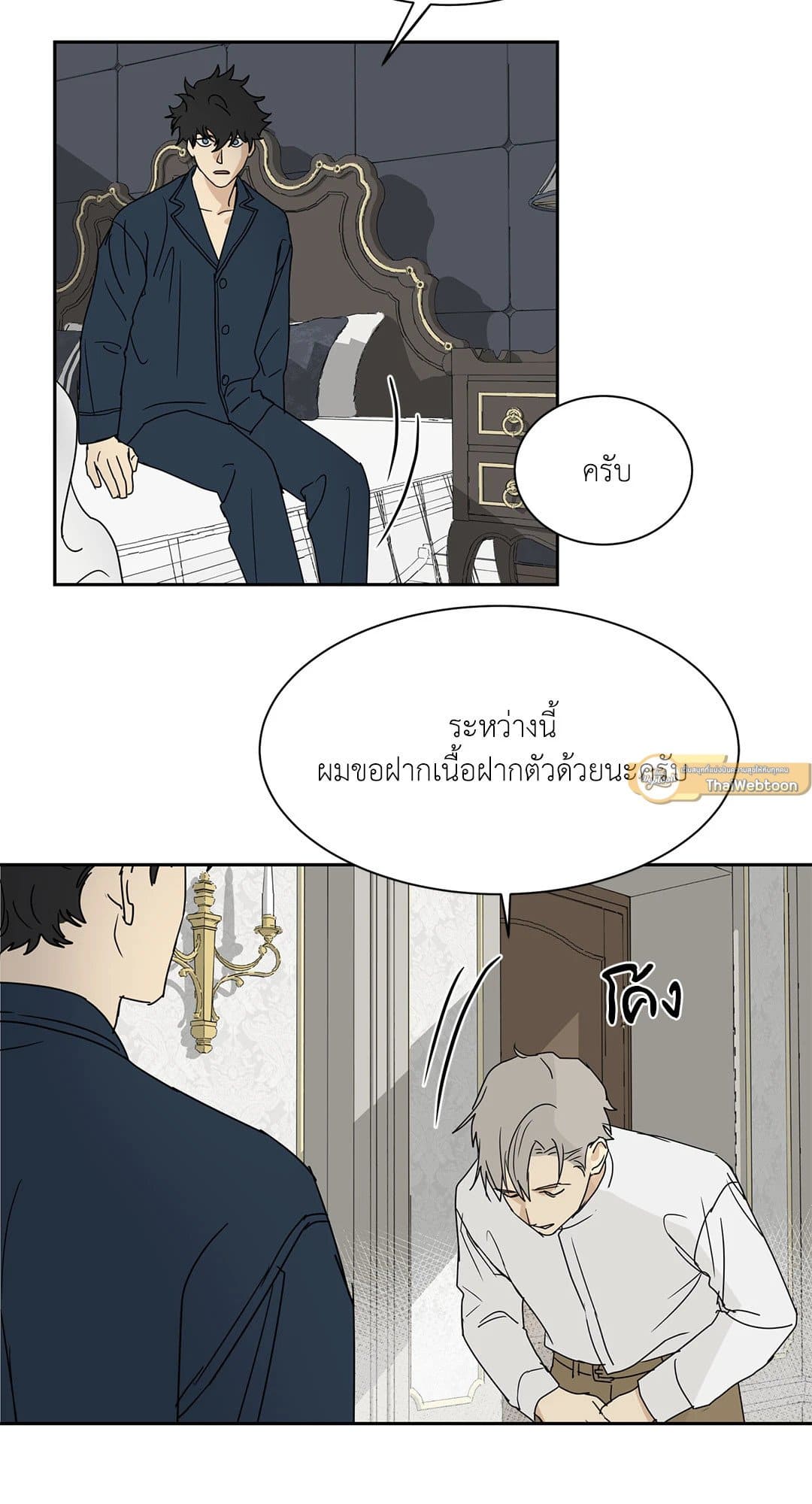 The Servant ตอนที่ 205