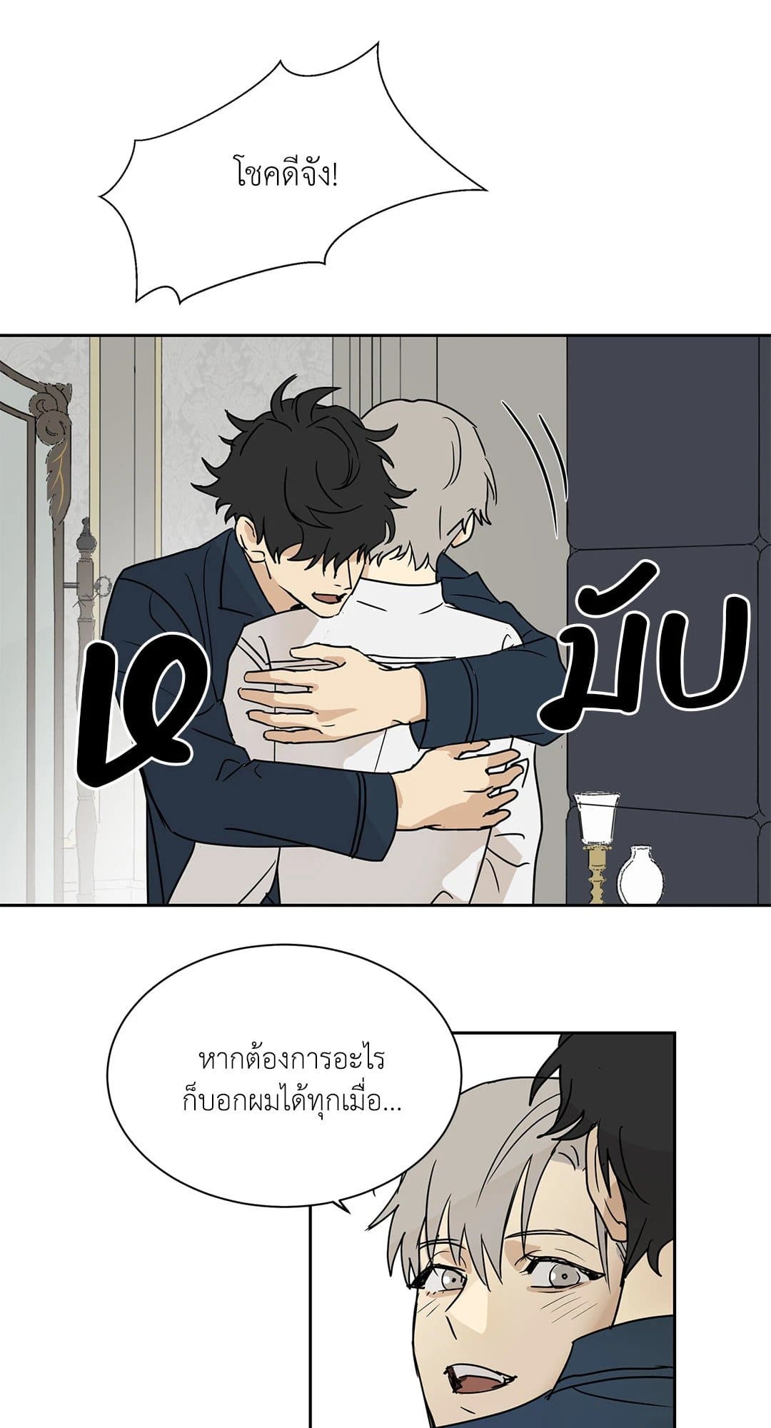 The Servant ตอนที่ 207