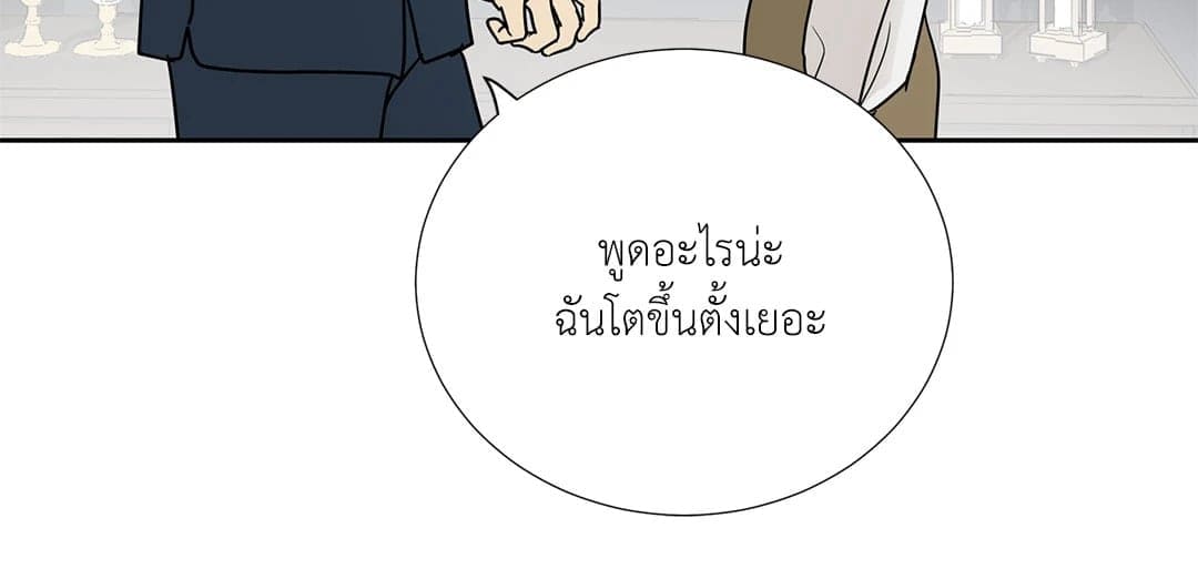 The Servant ตอนที่ 210