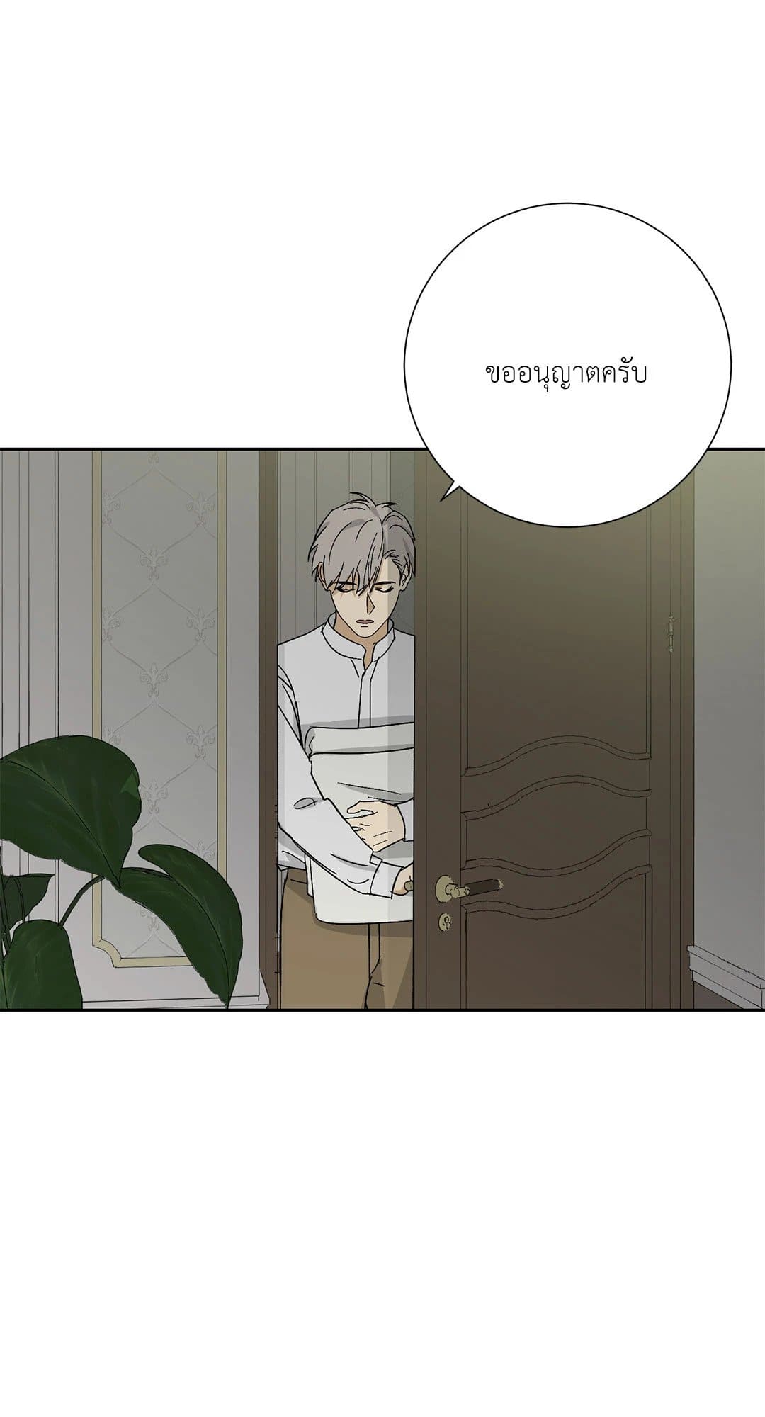 The Servant ตอนที่ 2106