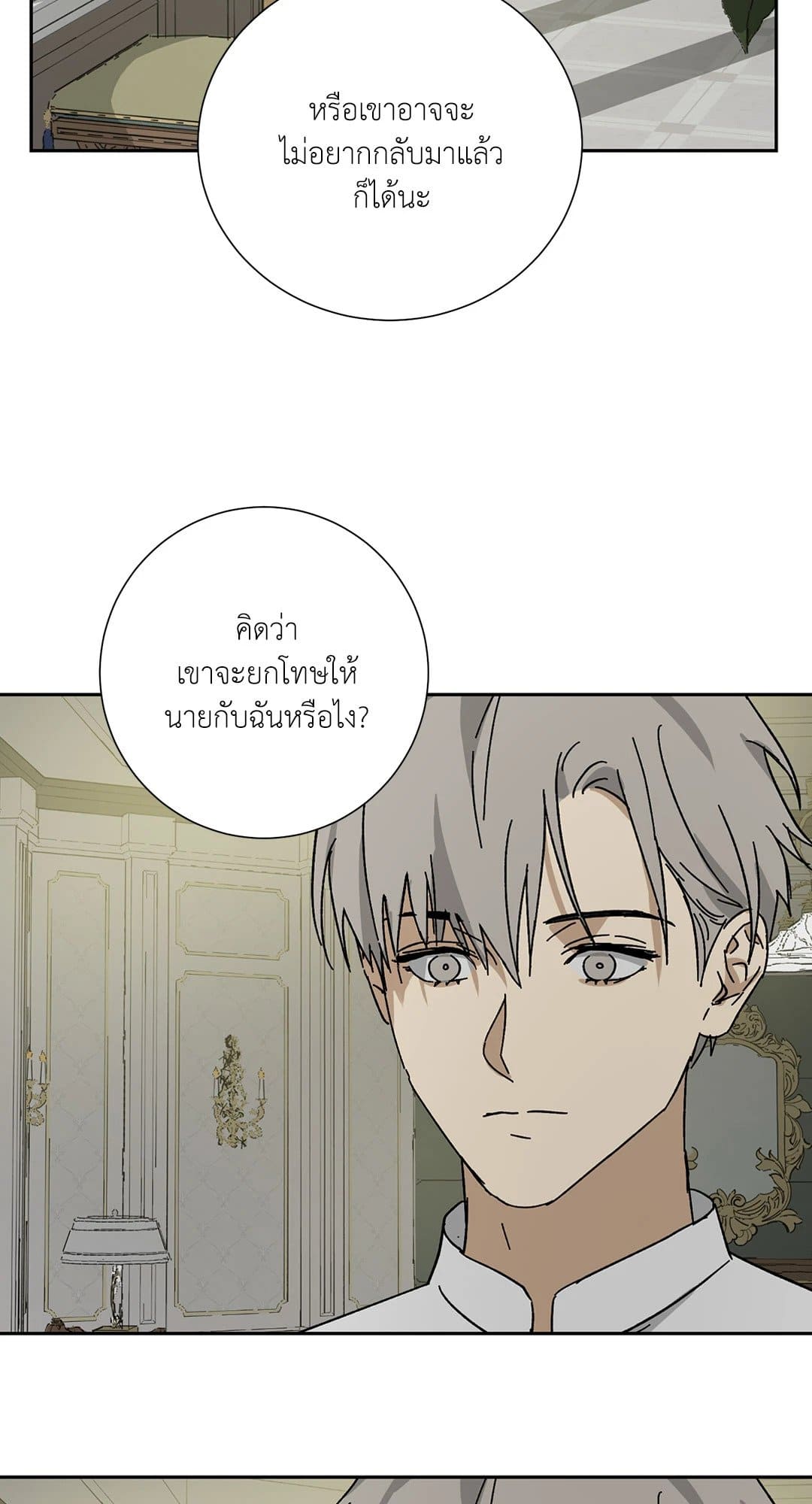 The Servant ตอนที่ 2123