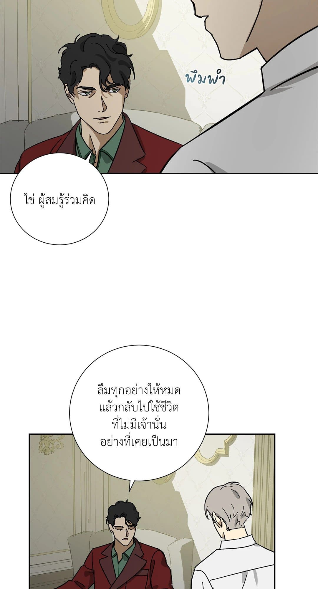 The Servant ตอนที่ 2131