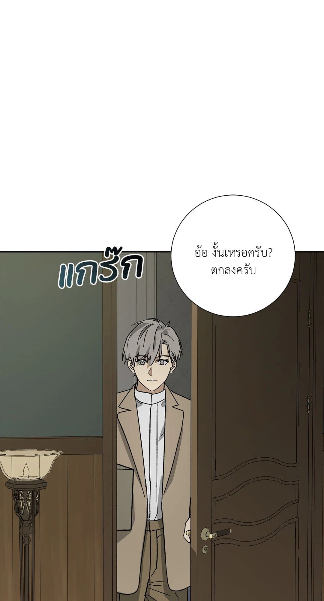 The Servant ตอนที่ 2142