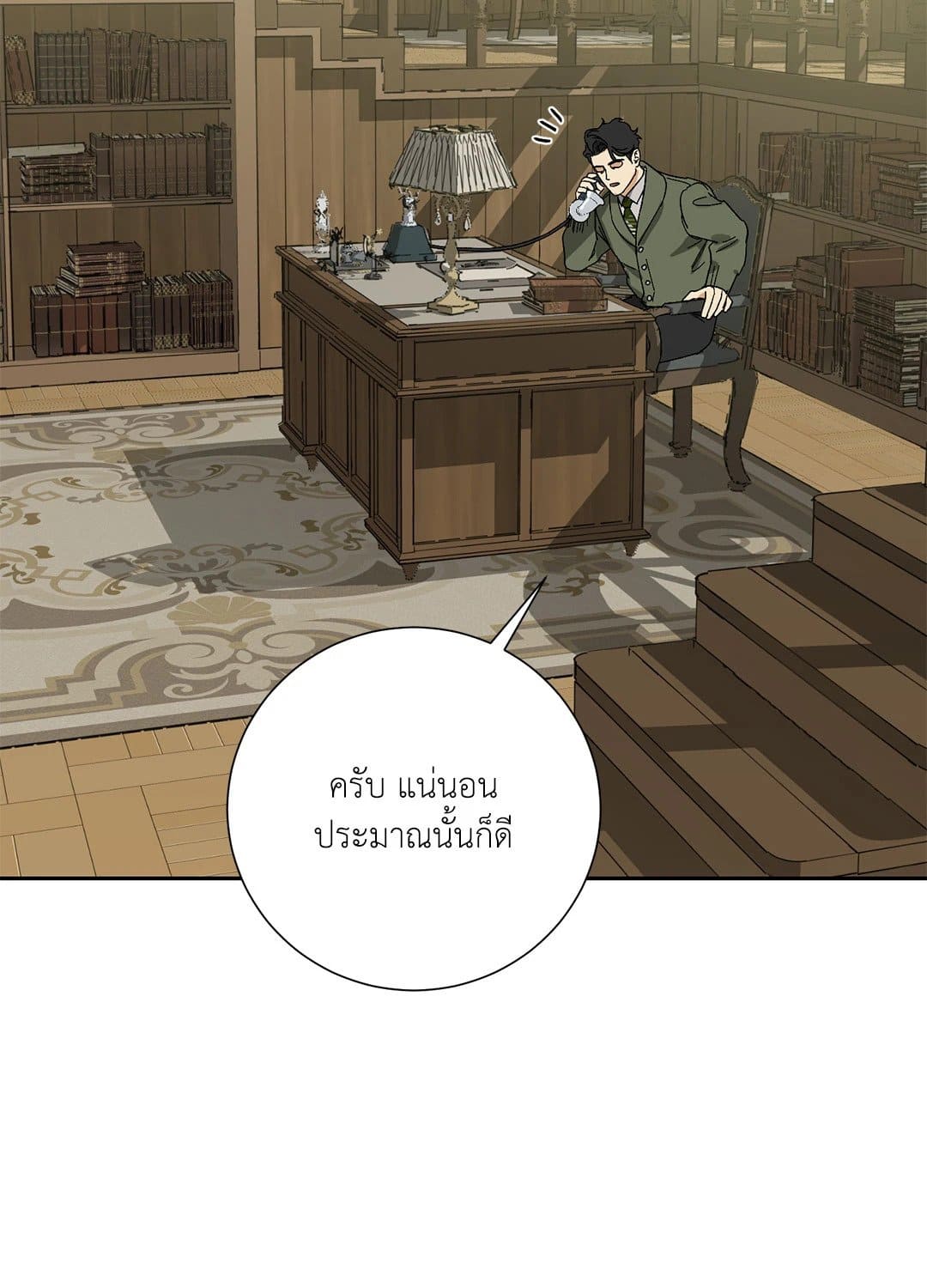 The Servant ตอนที่ 2144