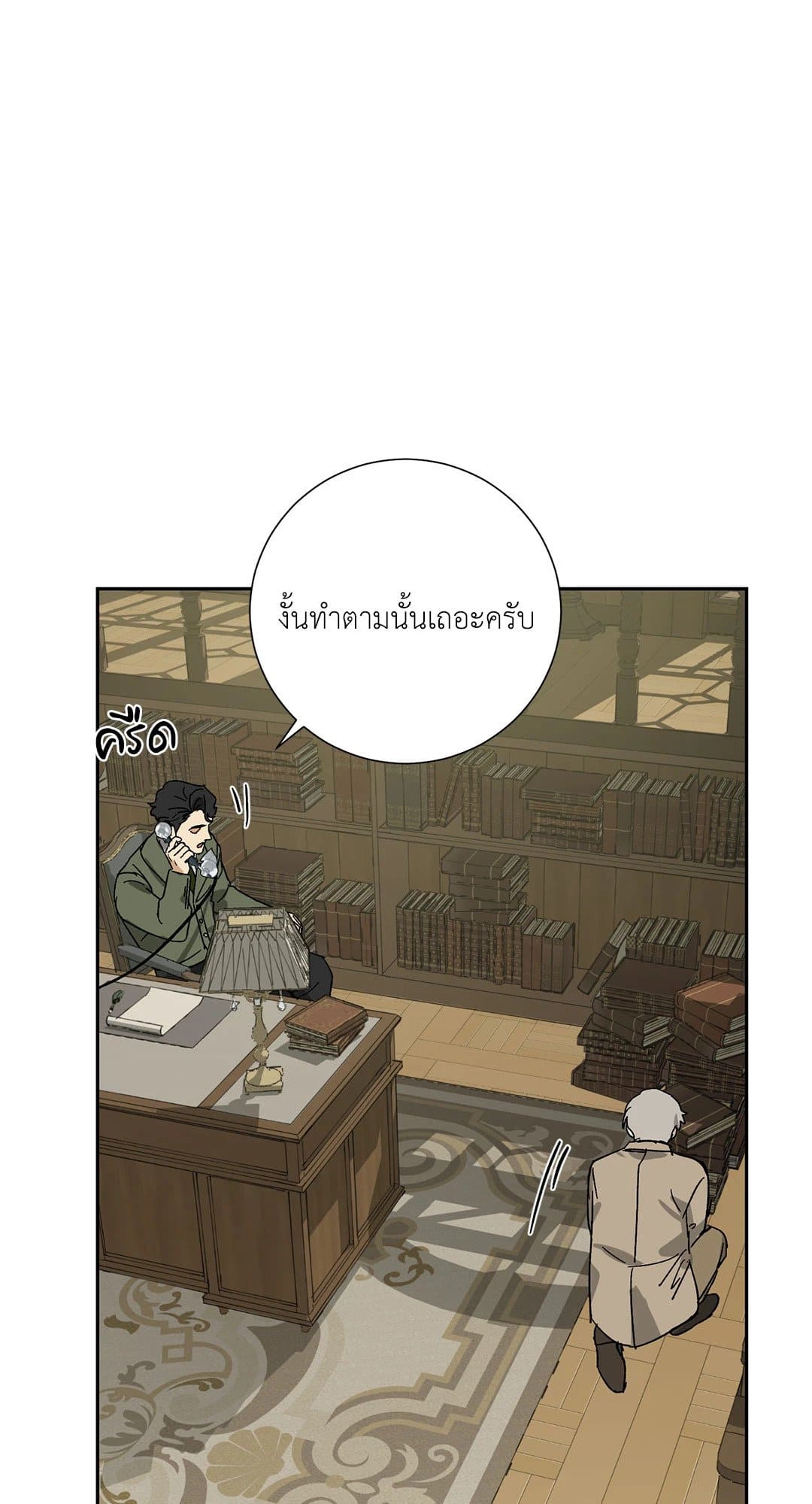 The Servant ตอนที่ 2145