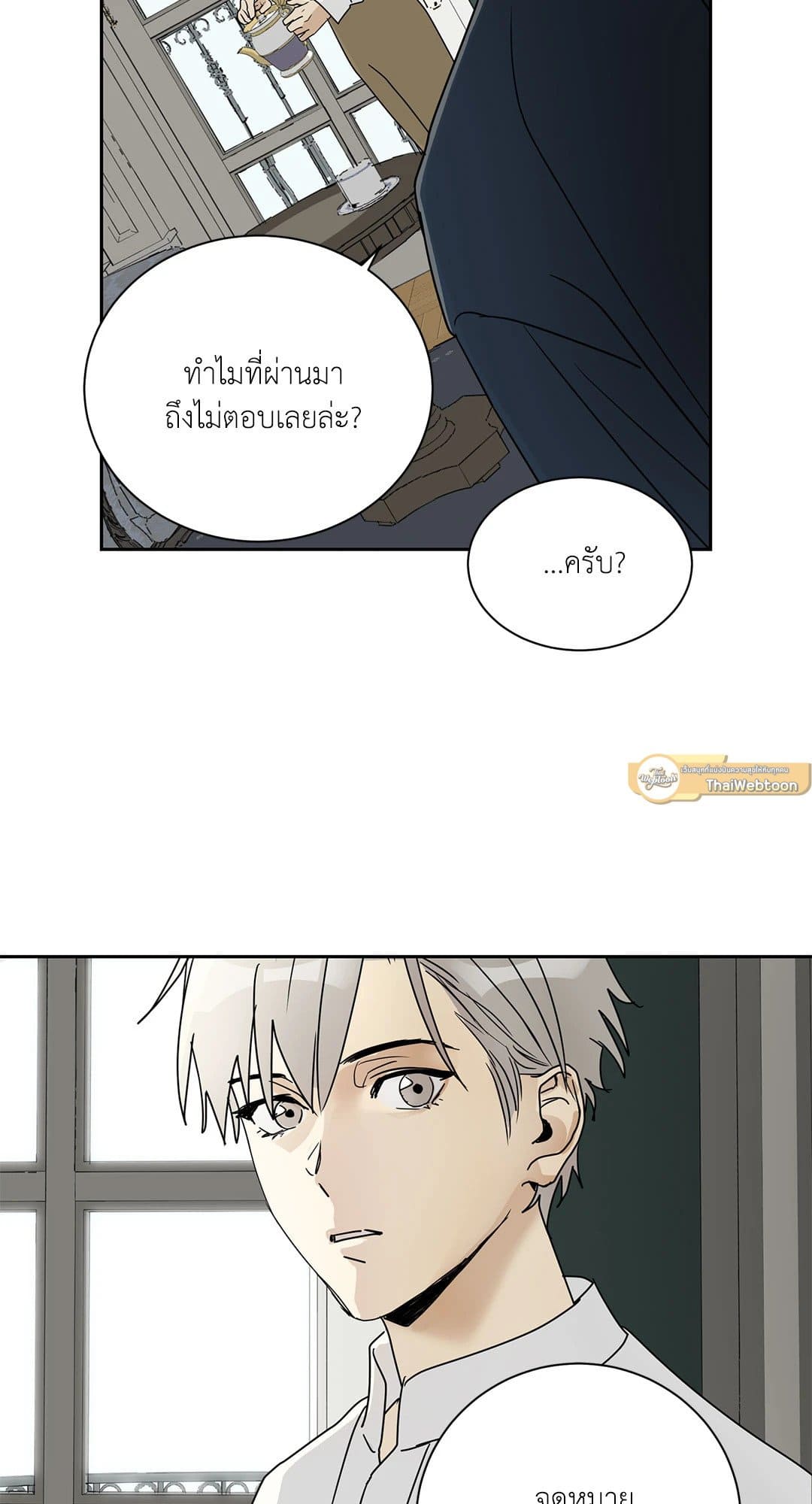 The Servant ตอนที่ 216