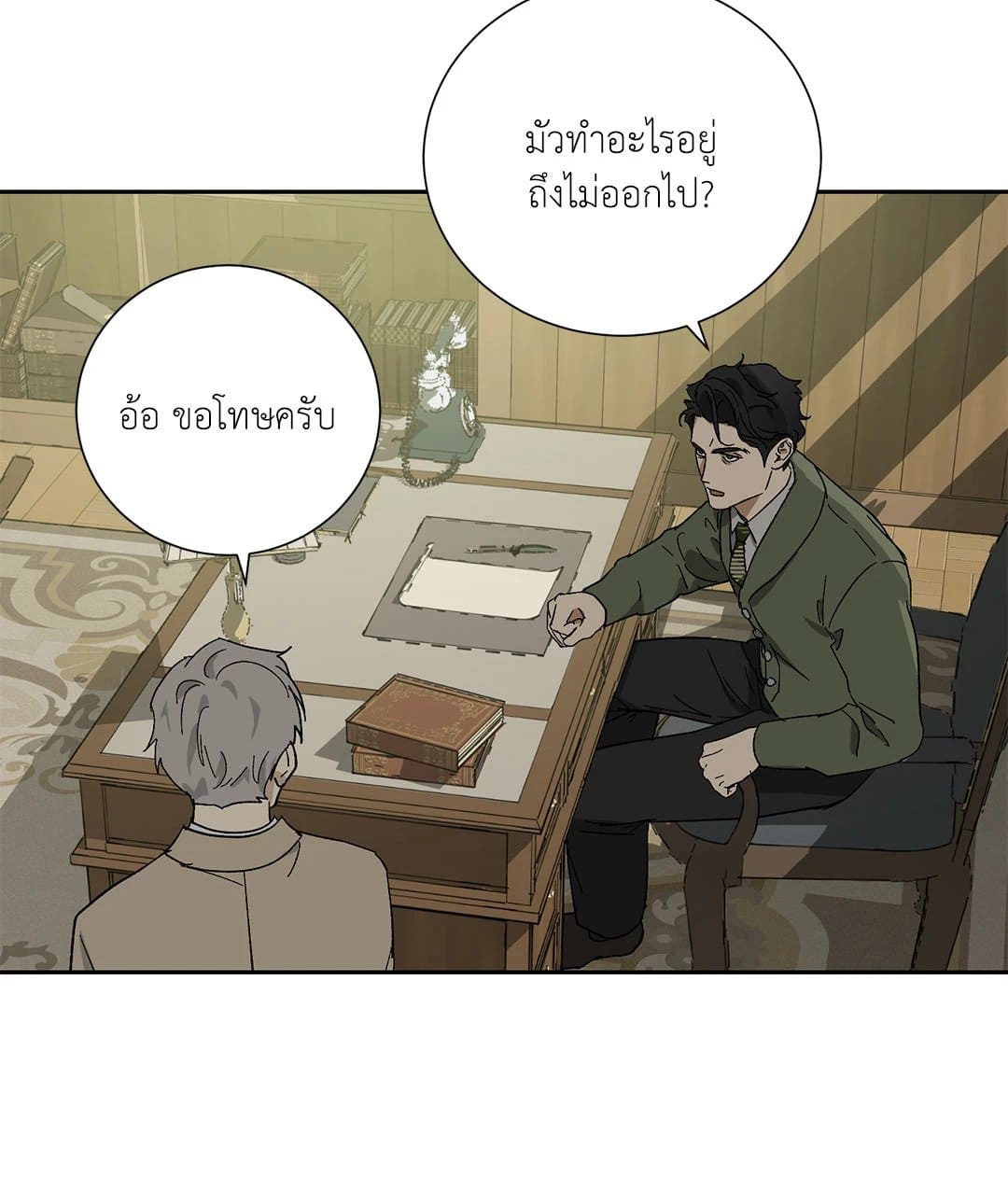 The Servant ตอนที่ 2164