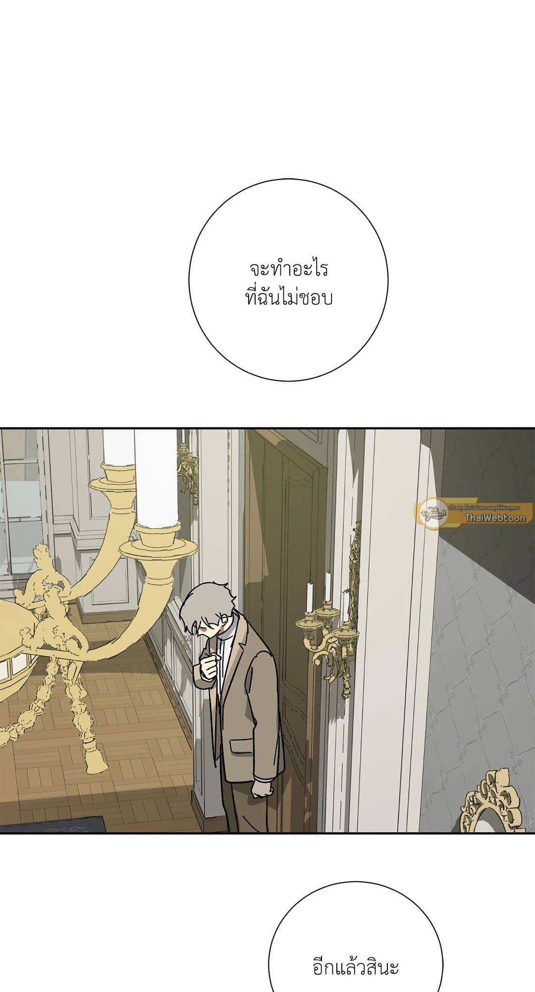 The Servant ตอนที่ 2170