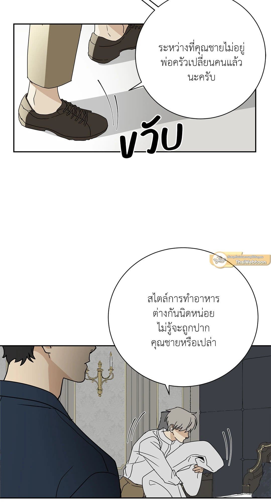 The Servant ตอนที่ 219