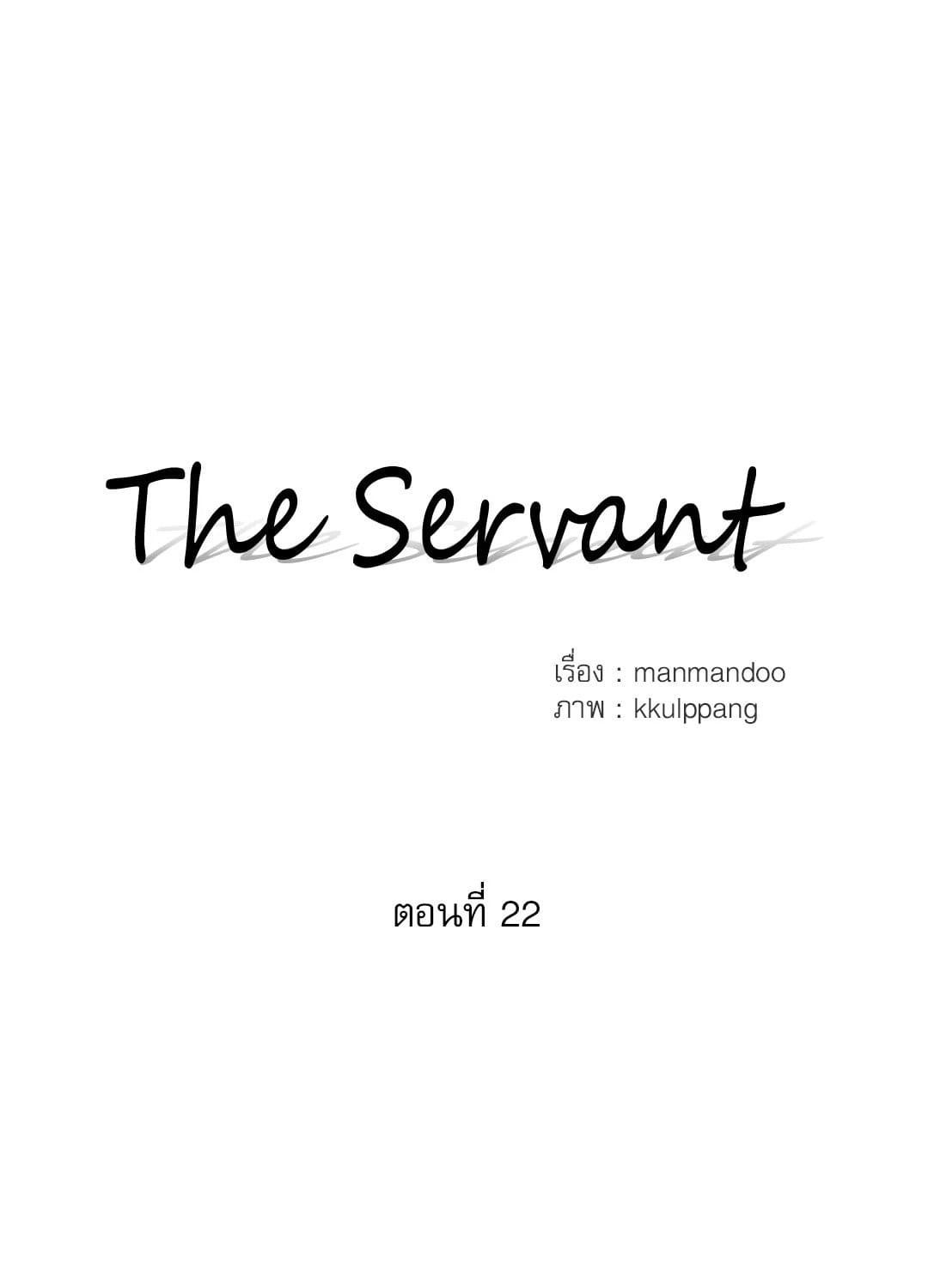 The Servant ตอนที่ 2208