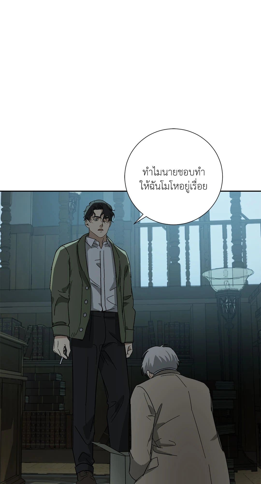 The Servant ตอนที่ 2241