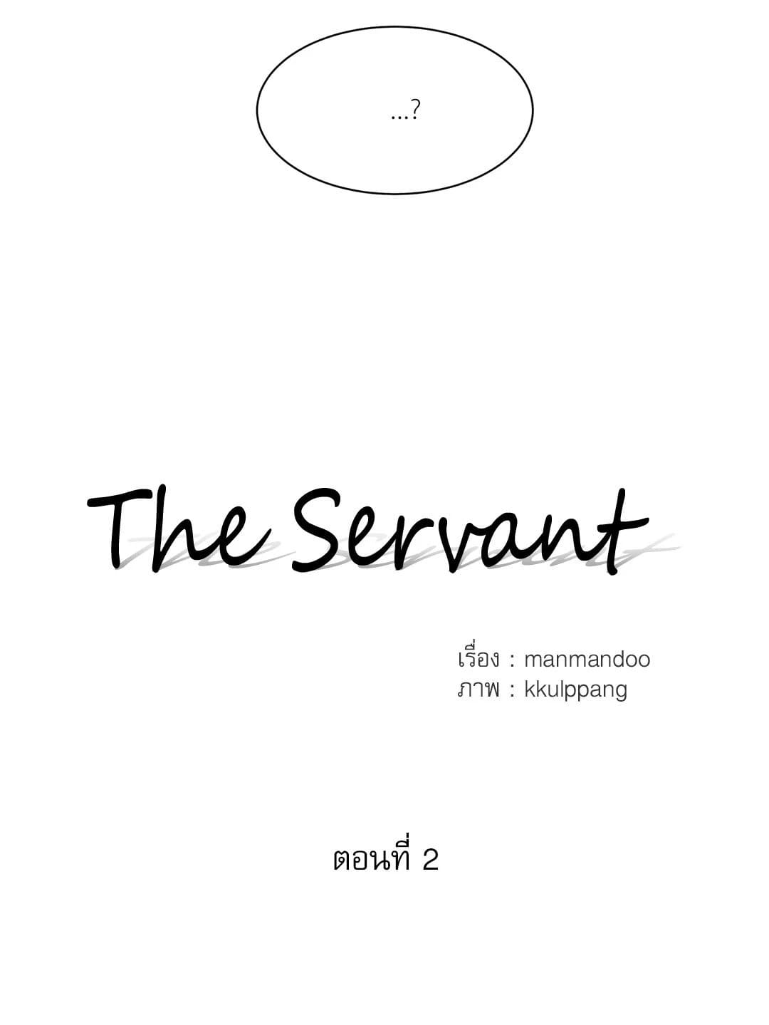 The Servant ตอนที่ 225