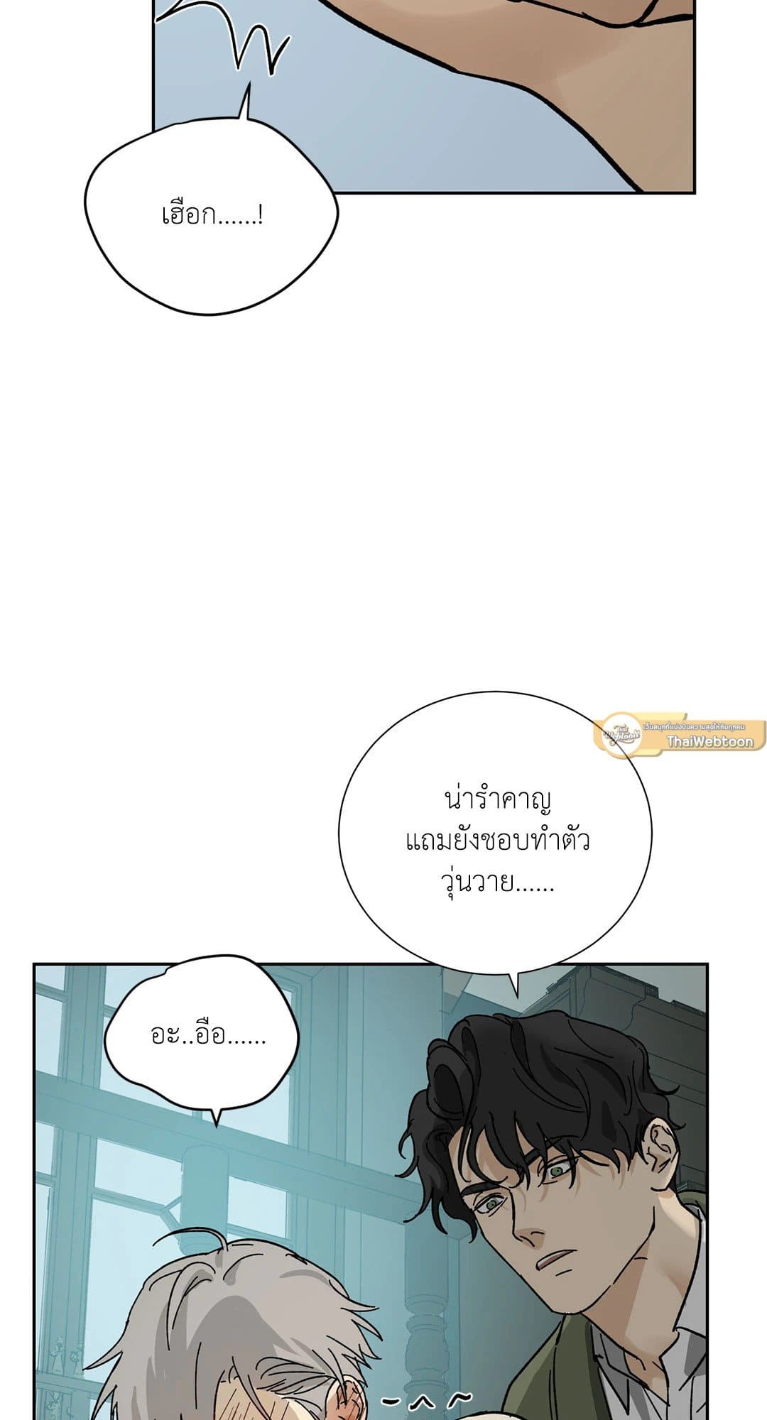 The Servant ตอนที่ 2250