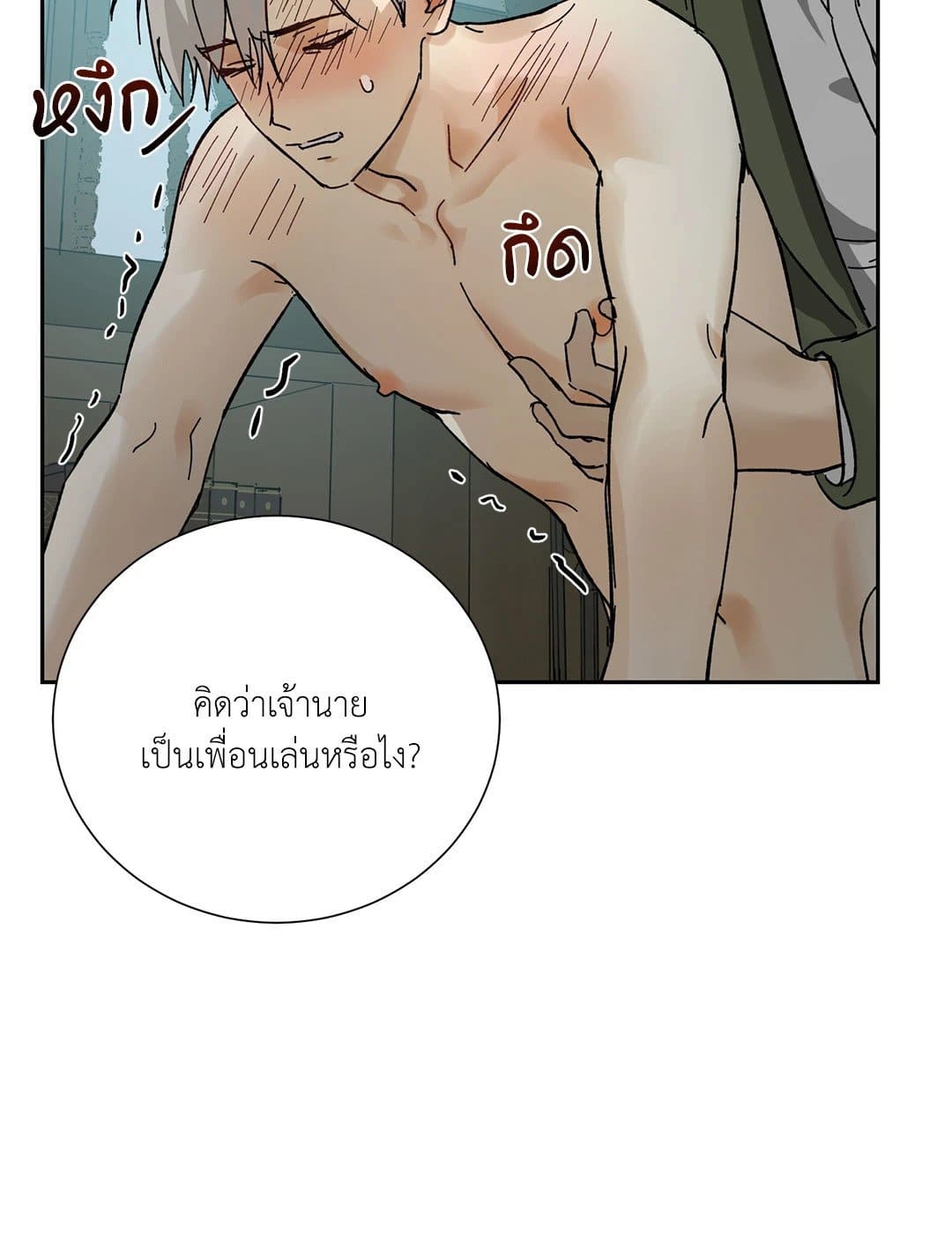 The Servant ตอนที่ 2251