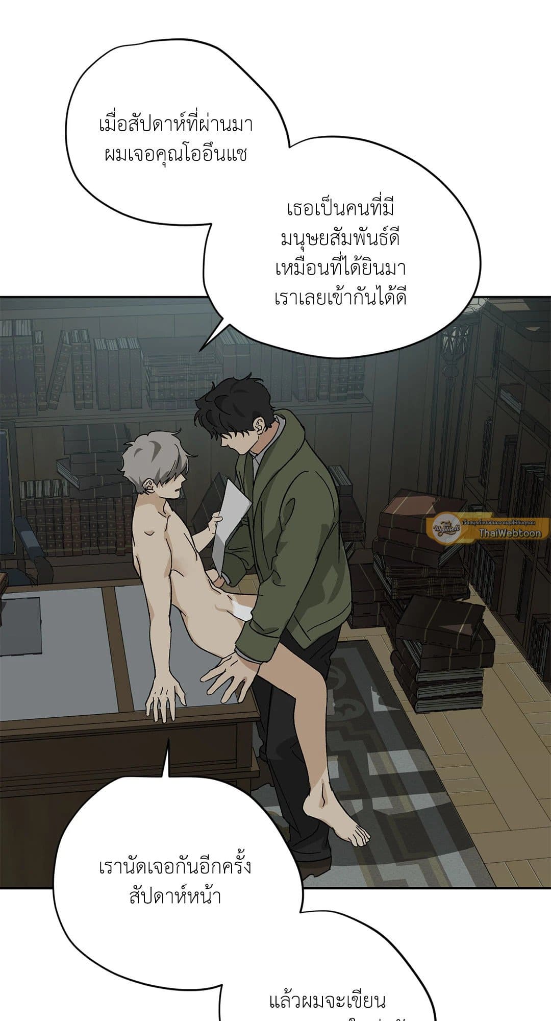 The Servant ตอนที่ 2280