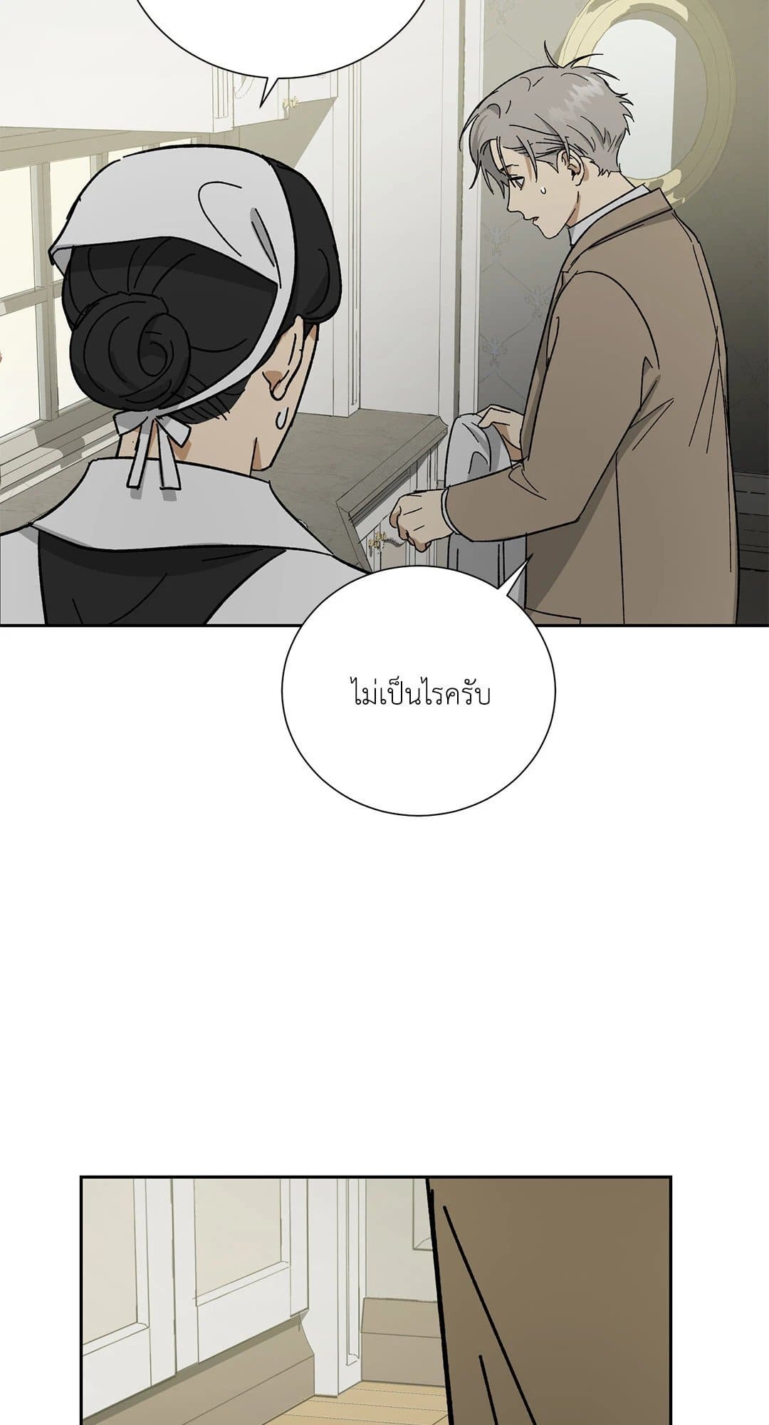 The Servant ตอนที่ 2307