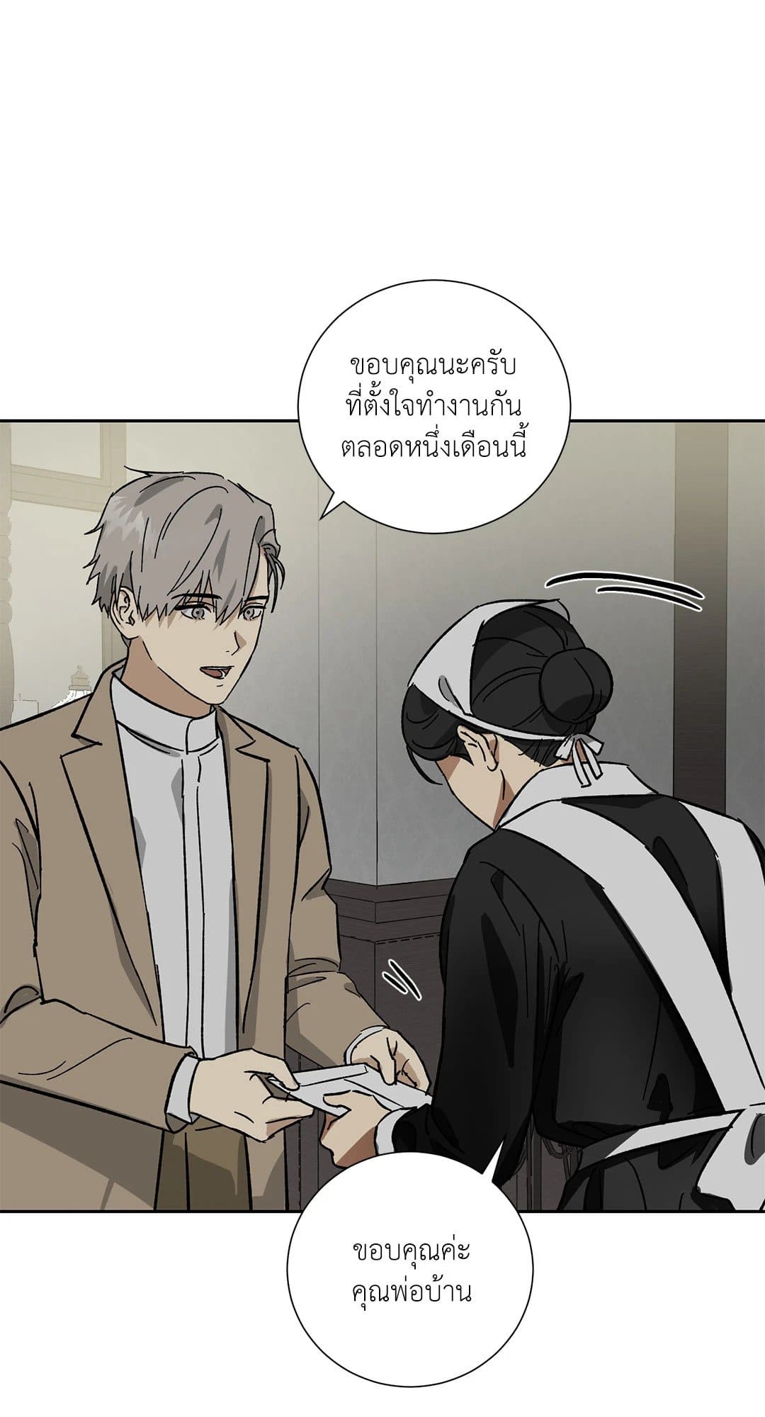 The Servant ตอนที่ 2313