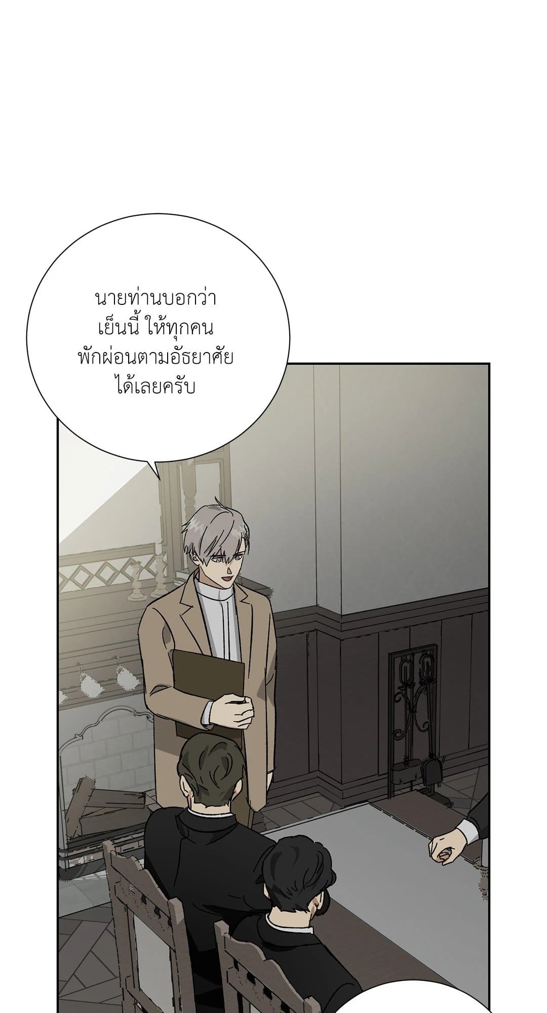 The Servant ตอนที่ 2314