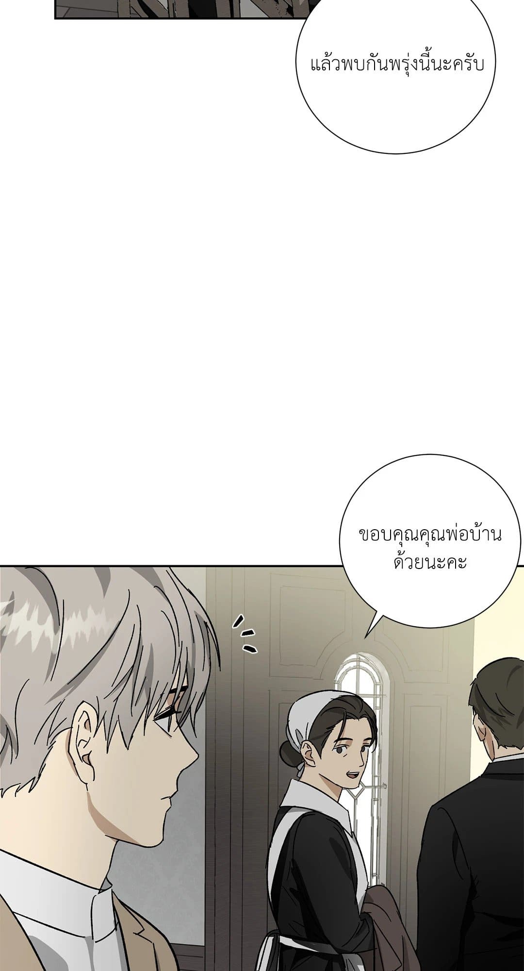 The Servant ตอนที่ 2315