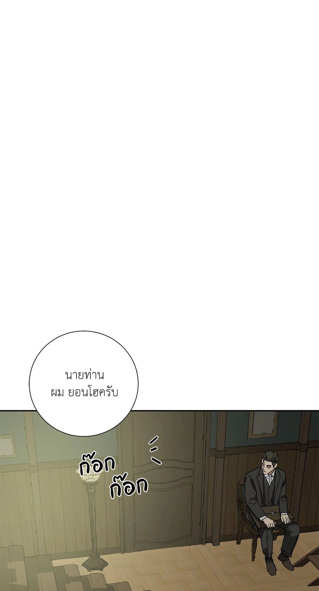 The Servant ตอนที่ 2318