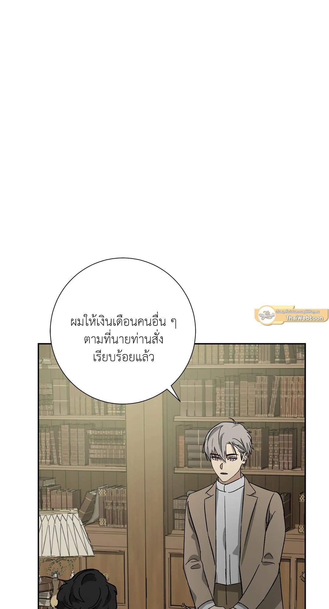 The Servant ตอนที่ 2322