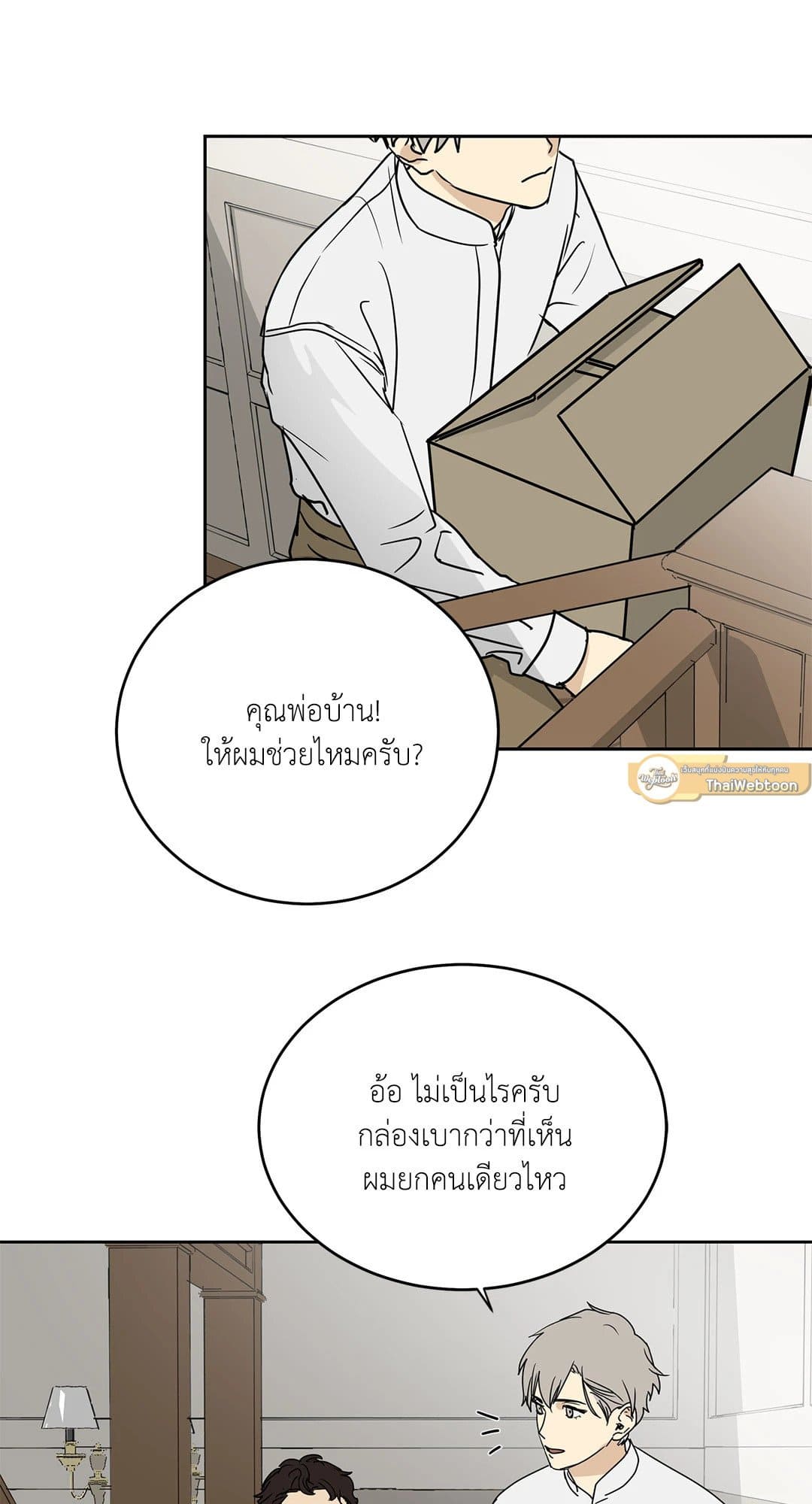 The Servant ตอนที่ 233