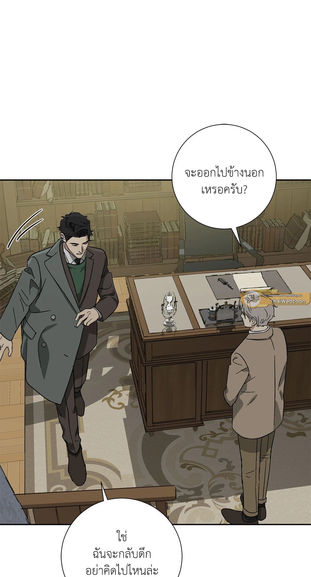 The Servant ตอนที่ 2333