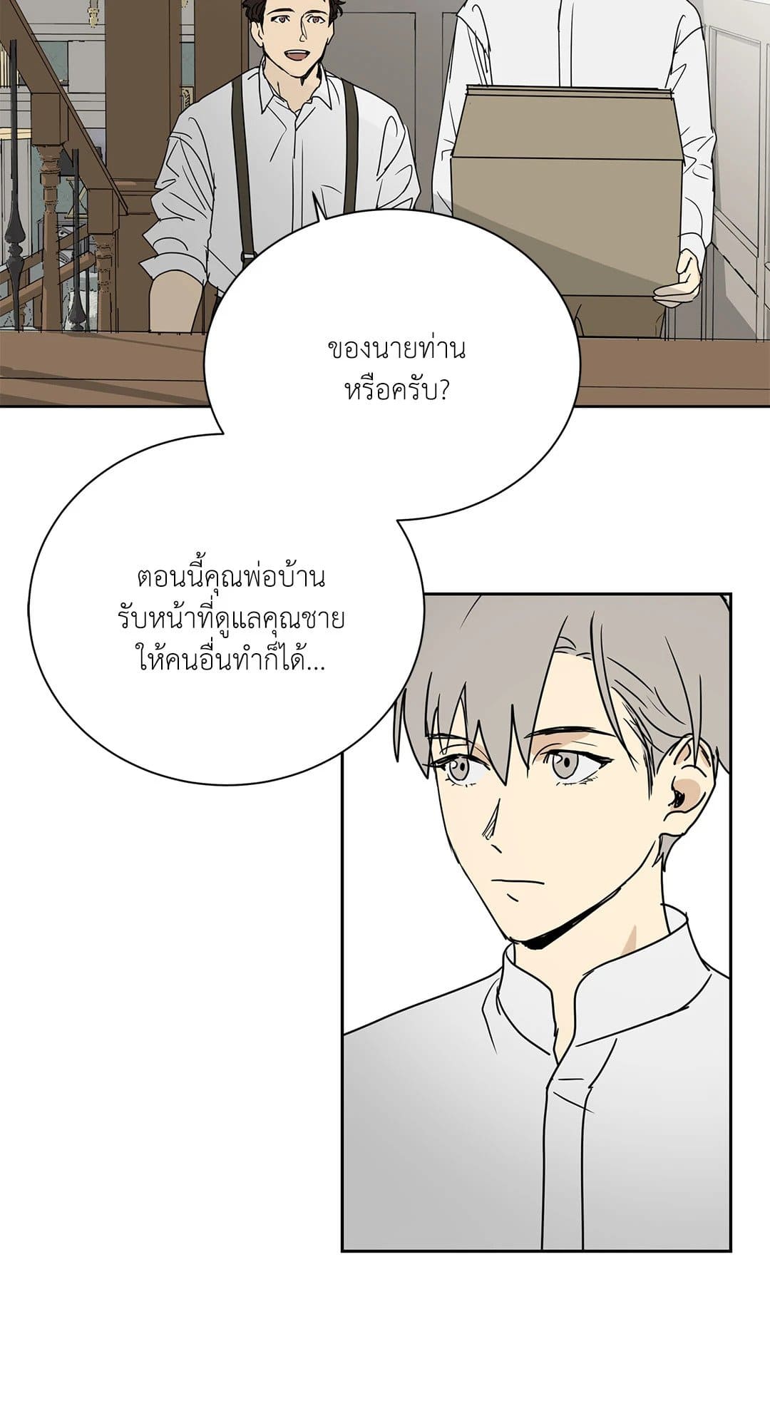 The Servant ตอนที่ 234