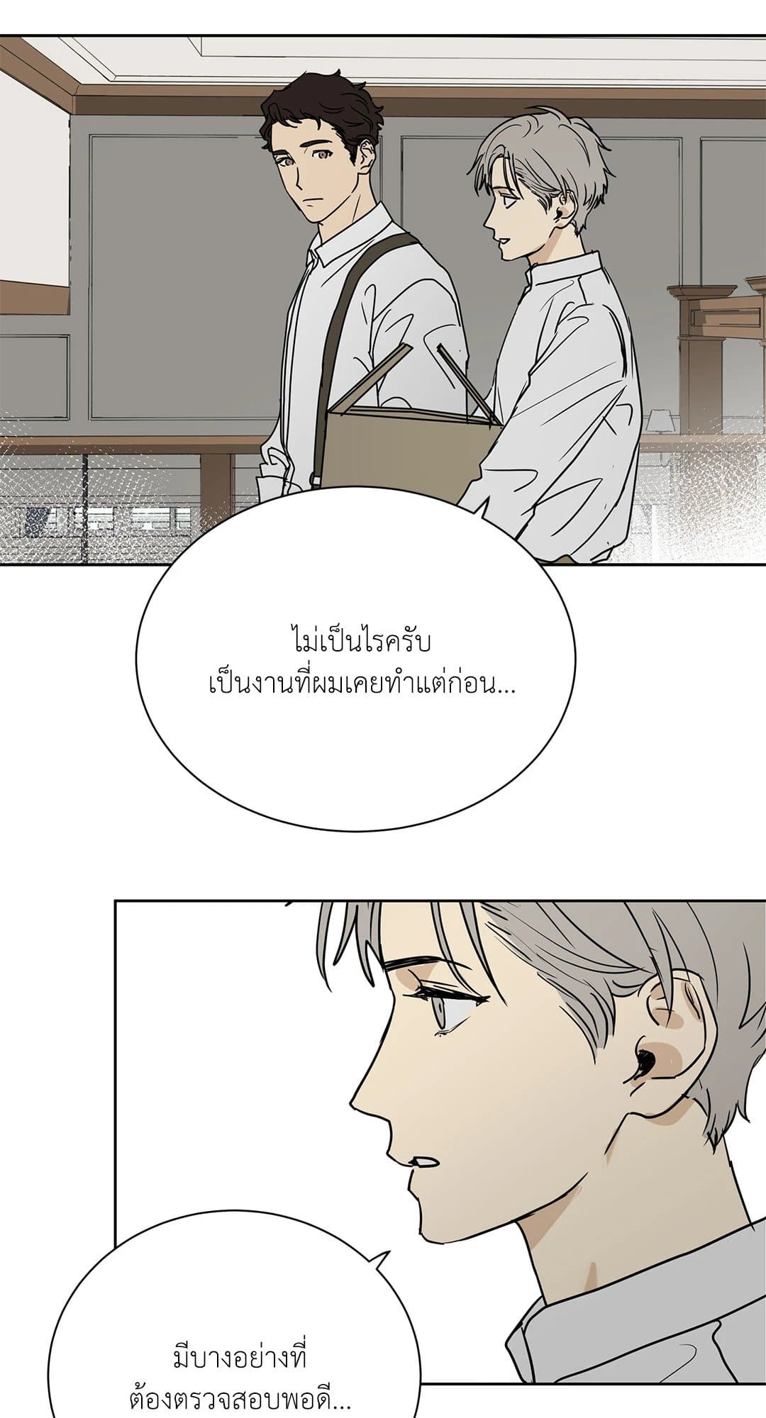 The Servant ตอนที่ 235