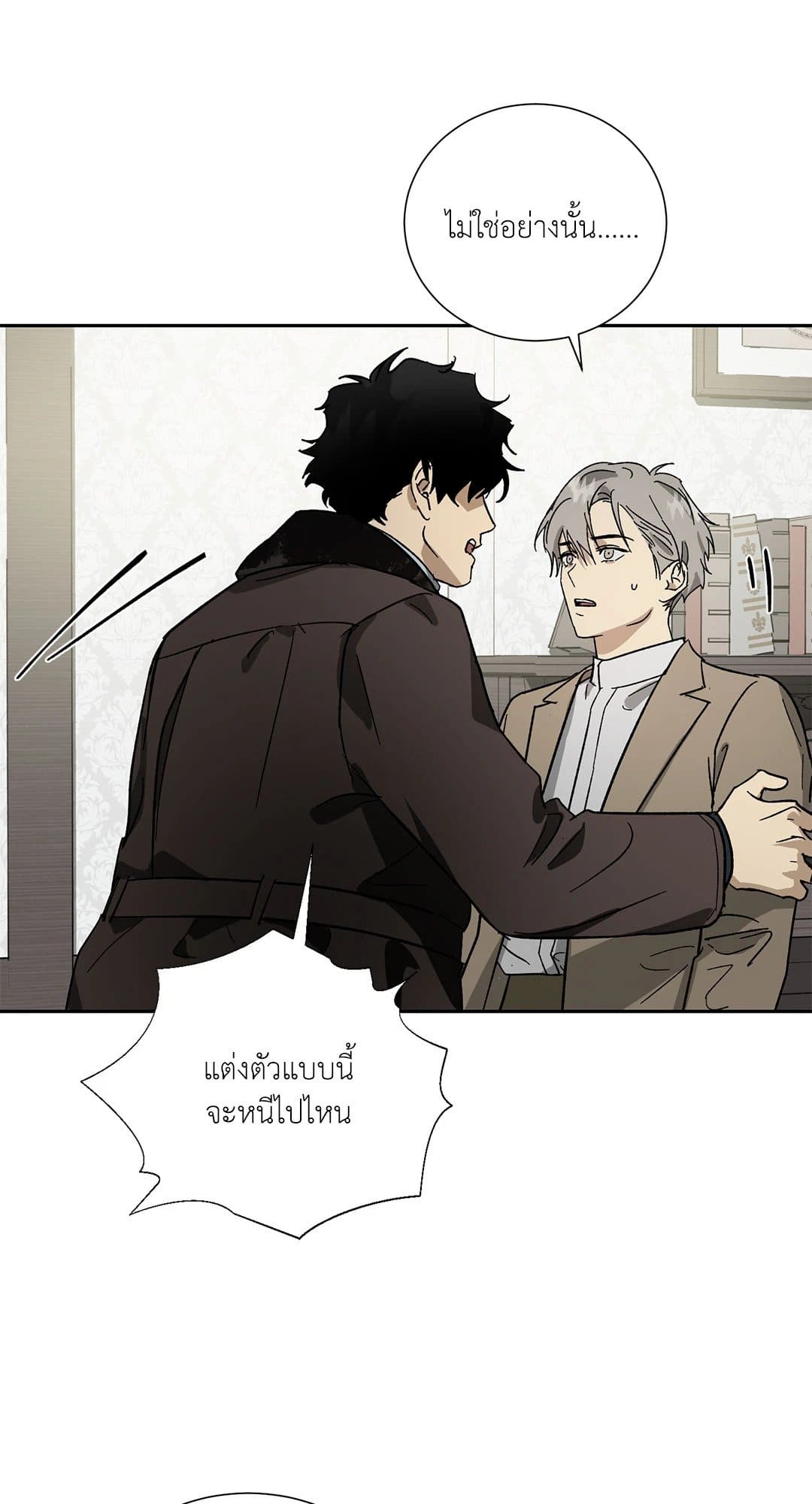 The Servant ตอนที่ 2370