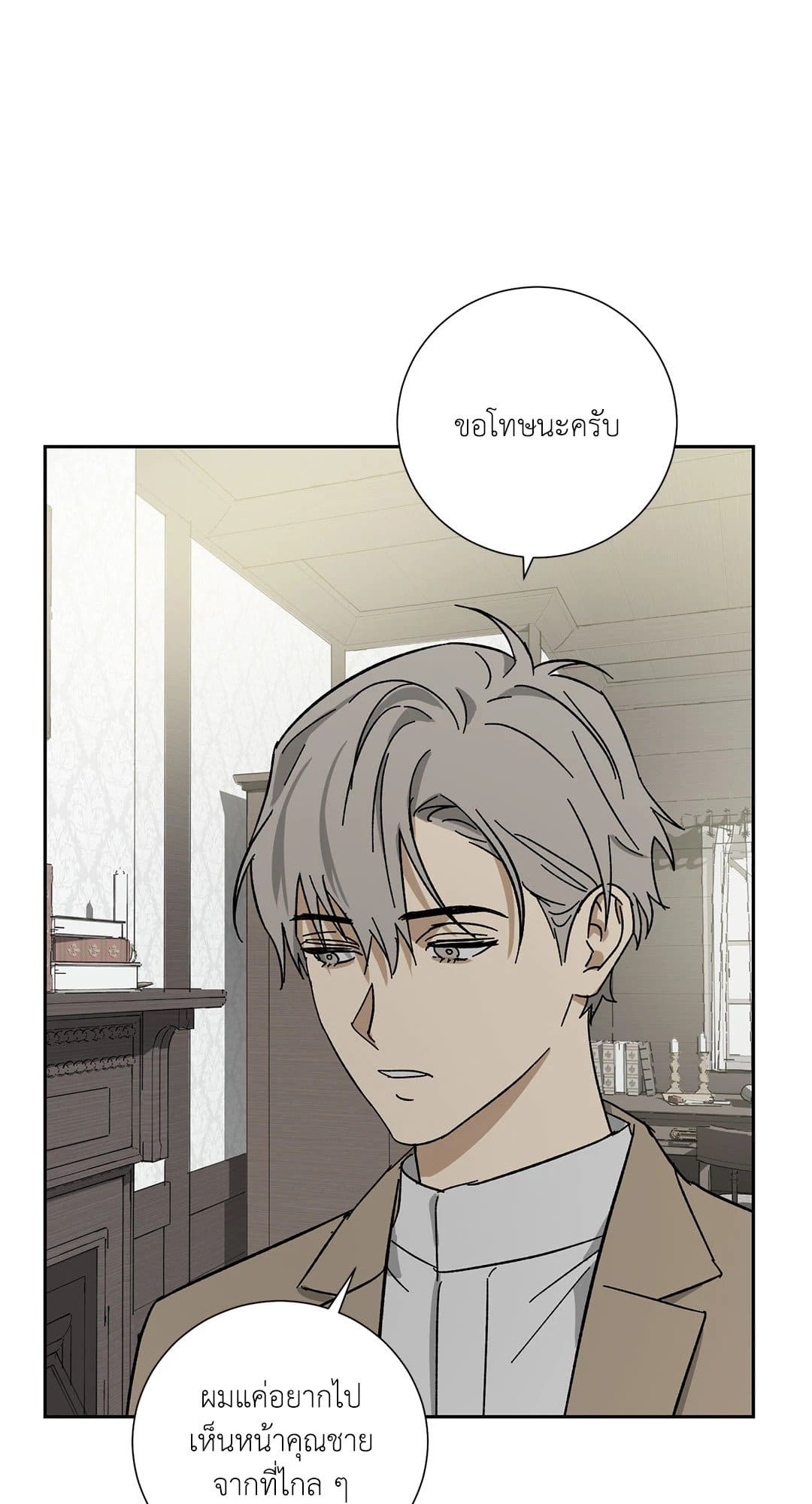 The Servant ตอนที่ 2376